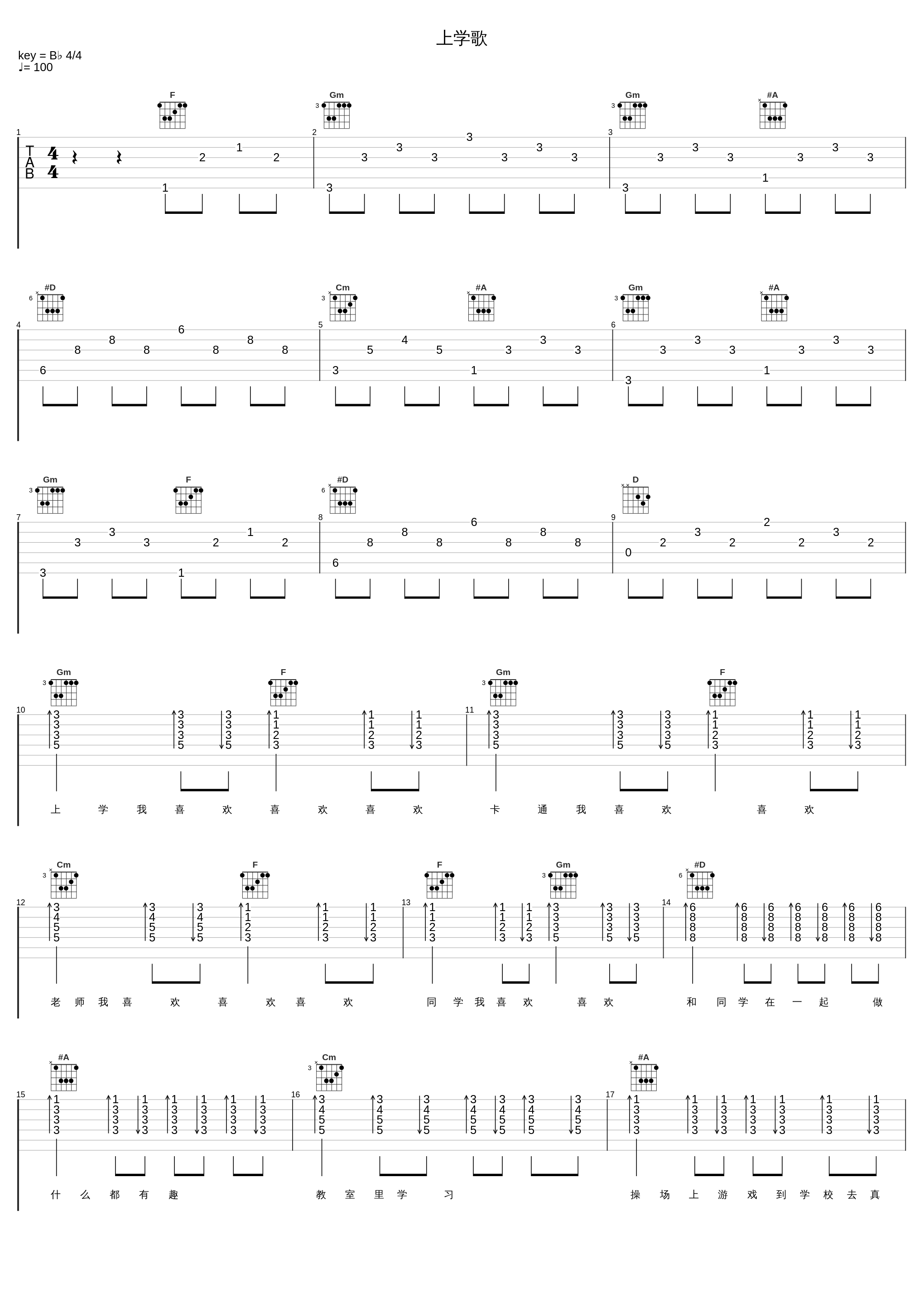 上学歌_庾澄庆_1