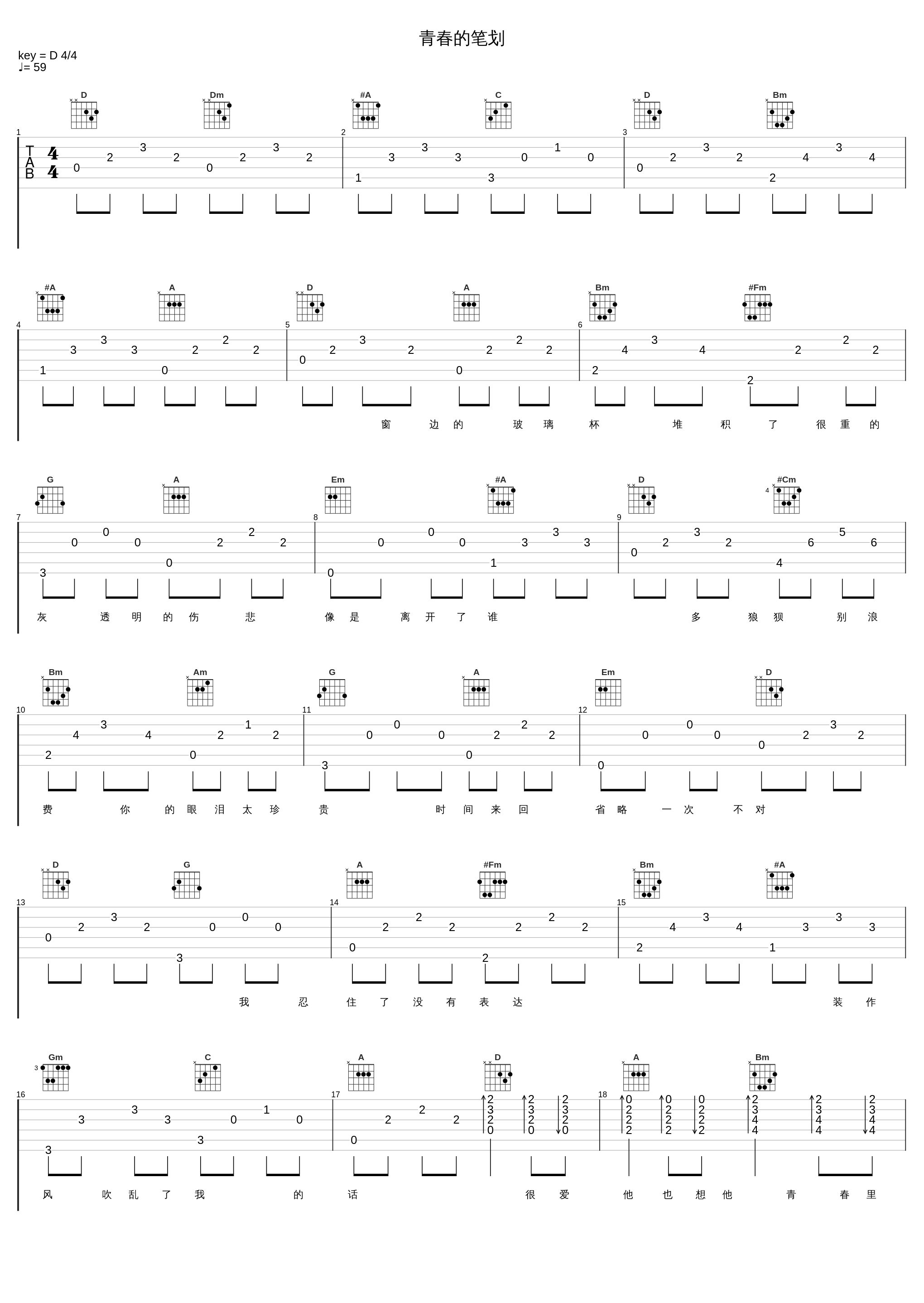 青春的笔划_叶炫清_1