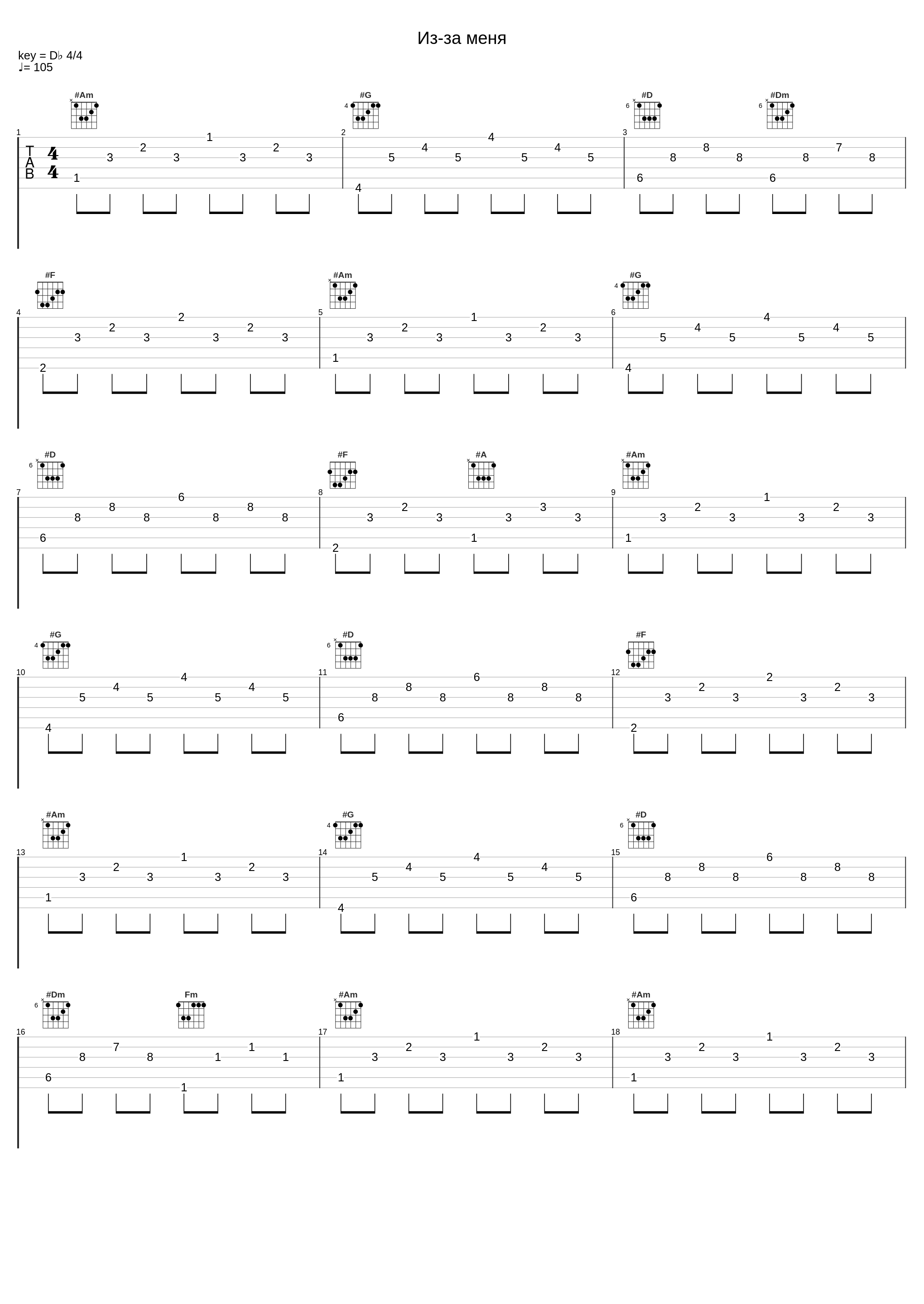 Из-за меня_Би-2_1