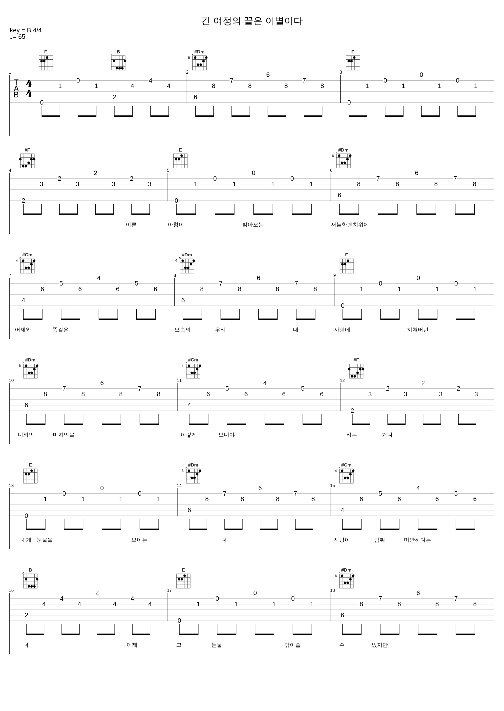 긴 여정의 끝은 이별이다_Letter flow_1