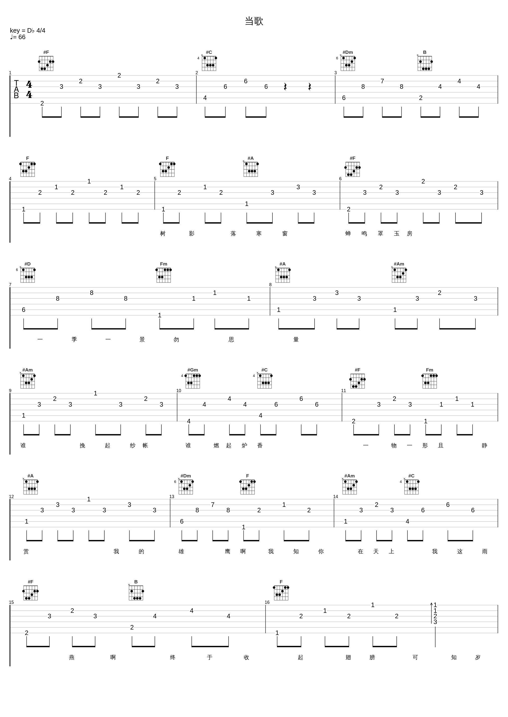 当歌_叶炫清_1