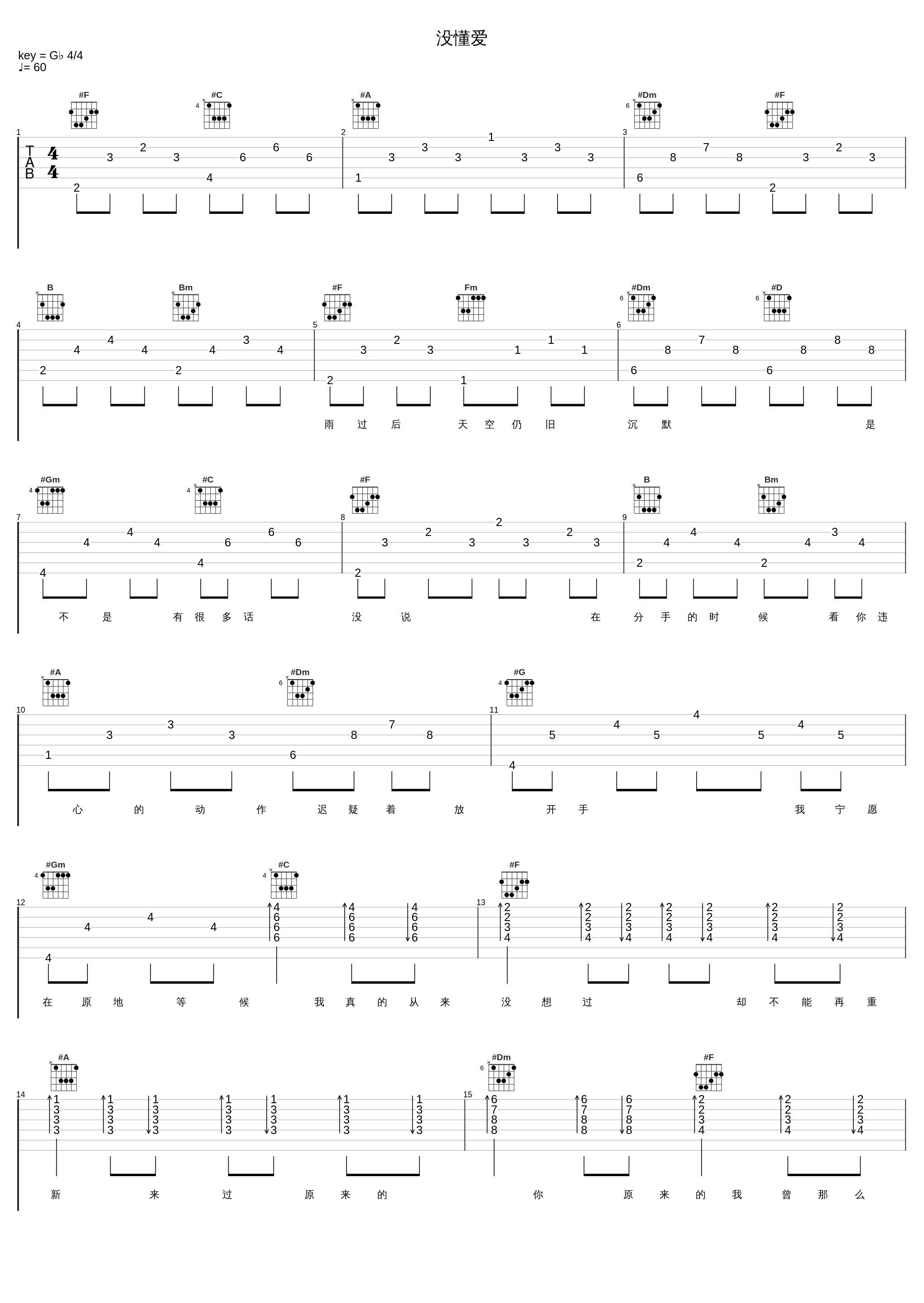 没懂爱_叶炫清_1