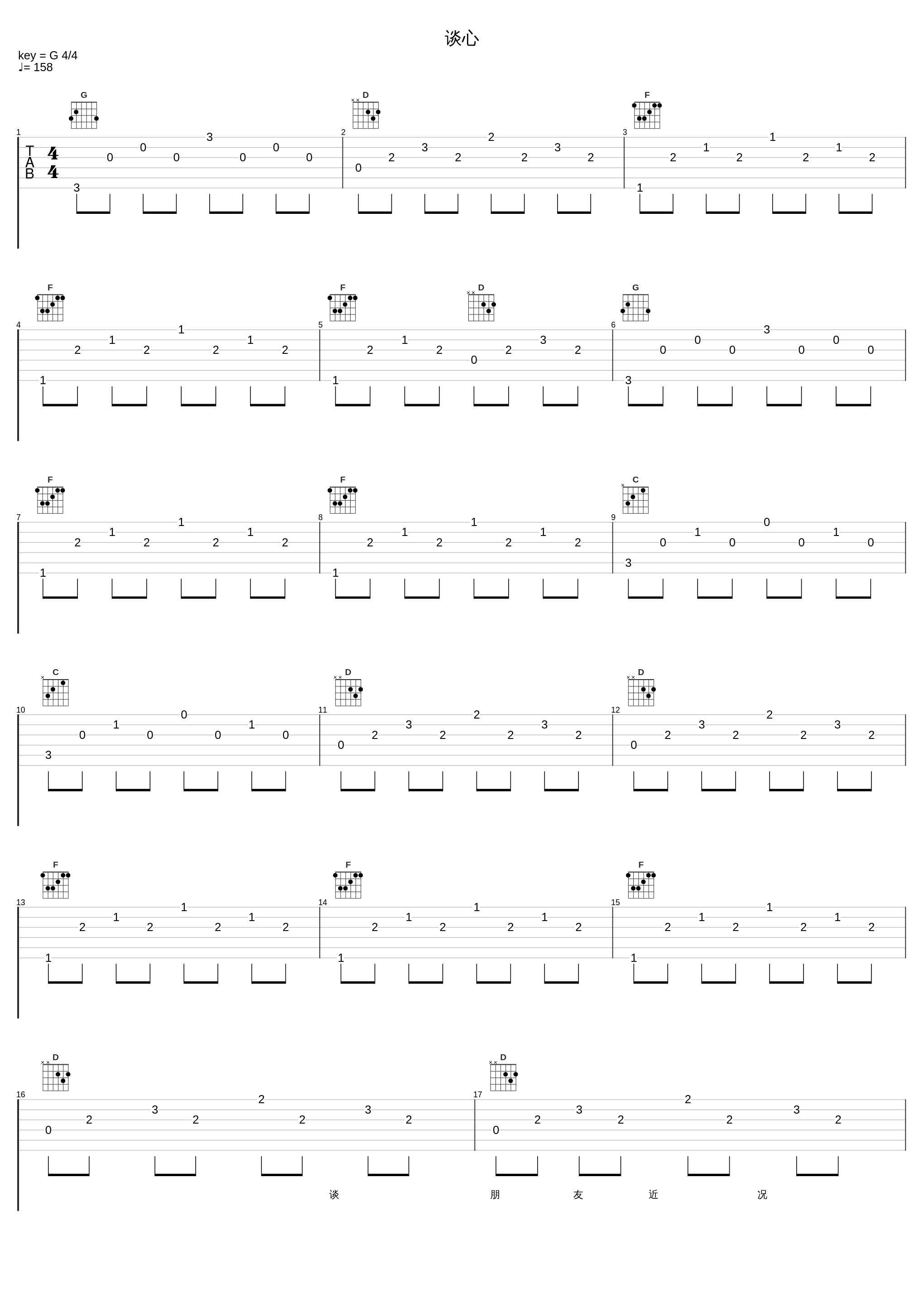 谈心_苏永康_1