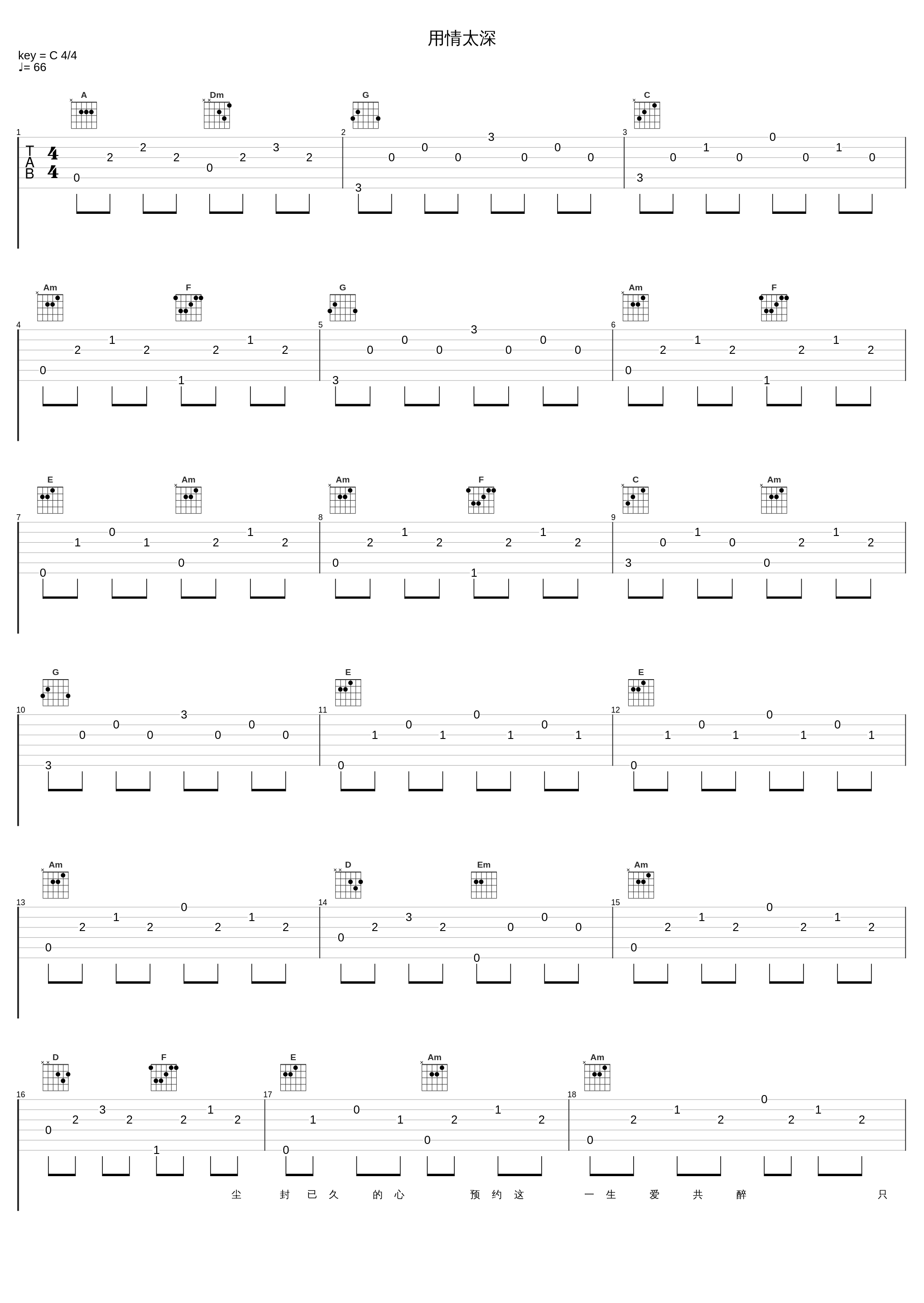 用情太深_邰正宵_1