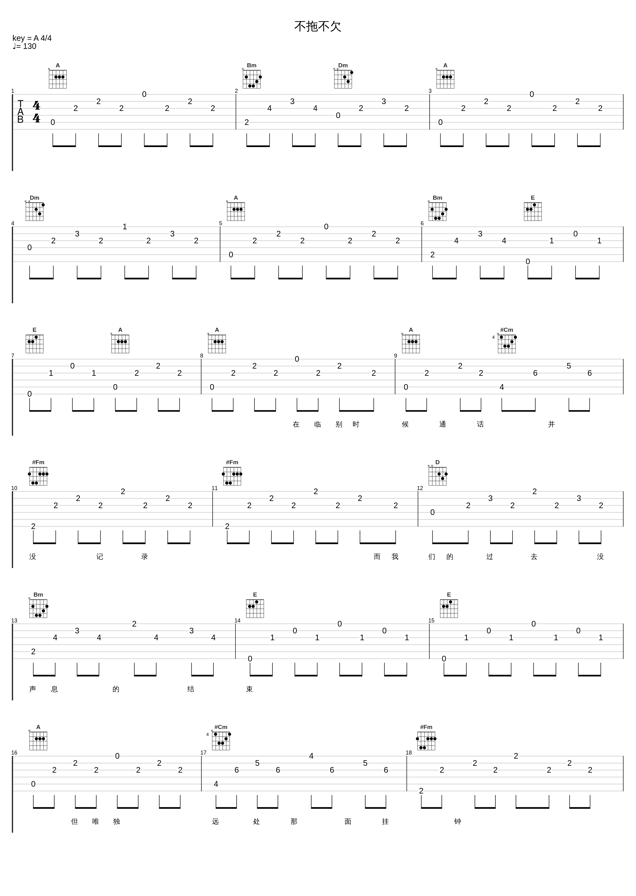 不拖不欠_郑秀文_1