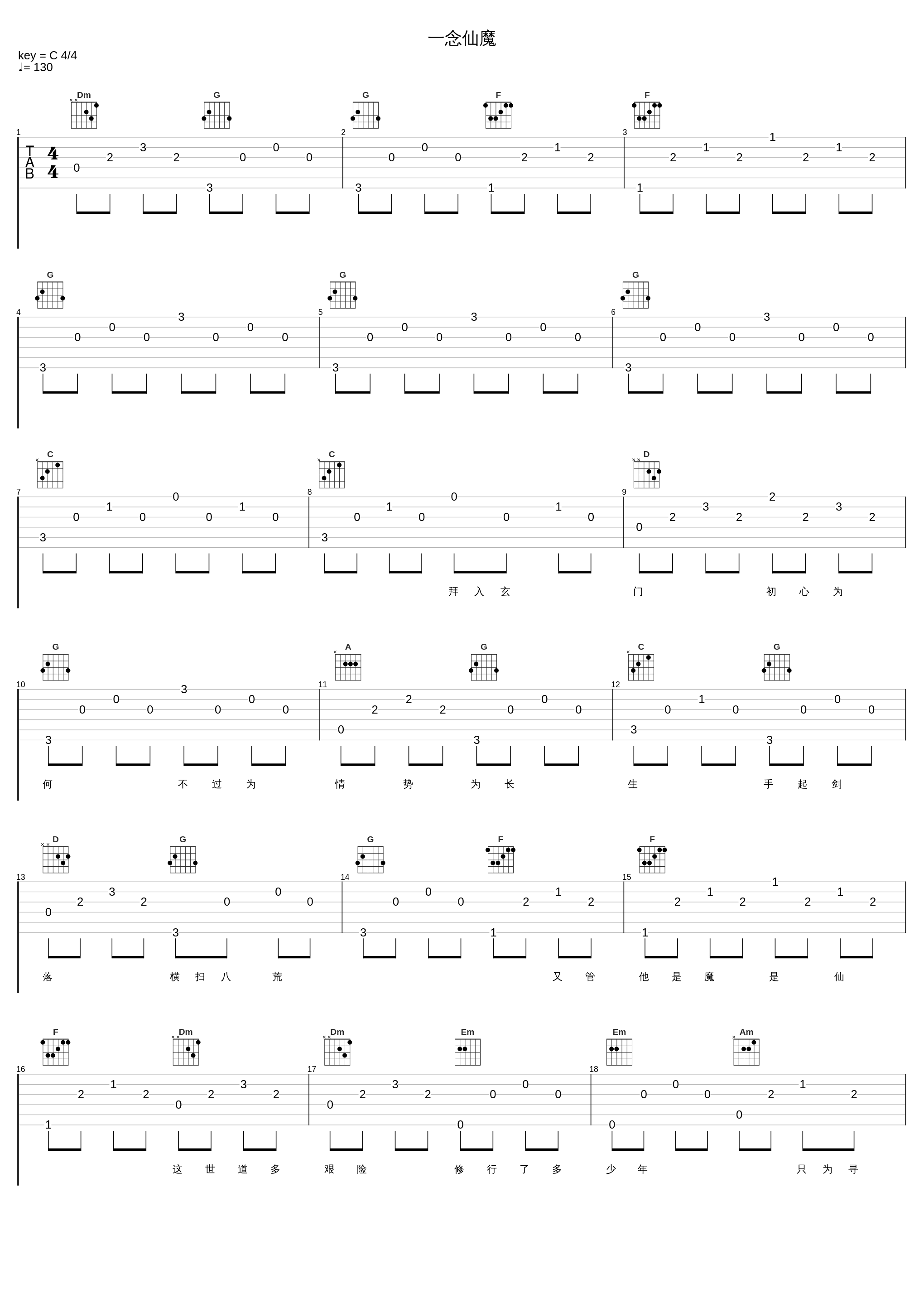一念仙魔_南征北战NZBZ_1