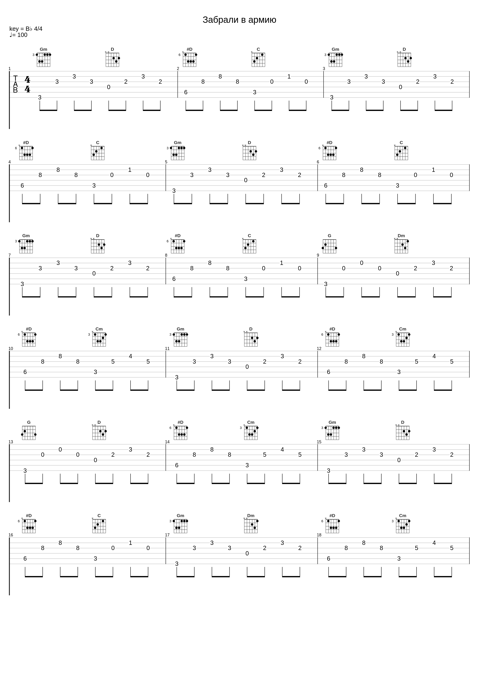 Забрали в армию_Би-2_1