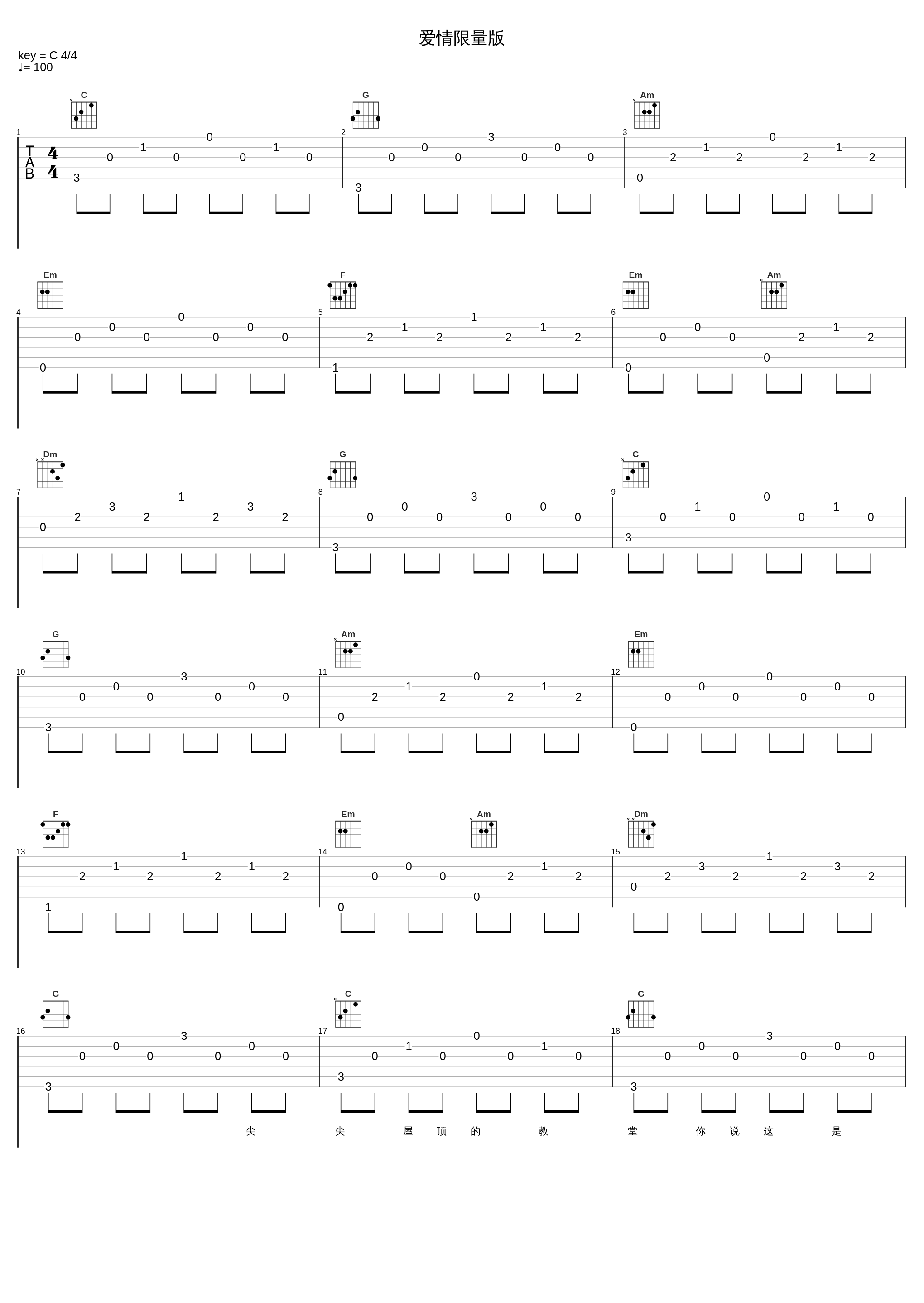 爱情限量版_夏天Alex_1