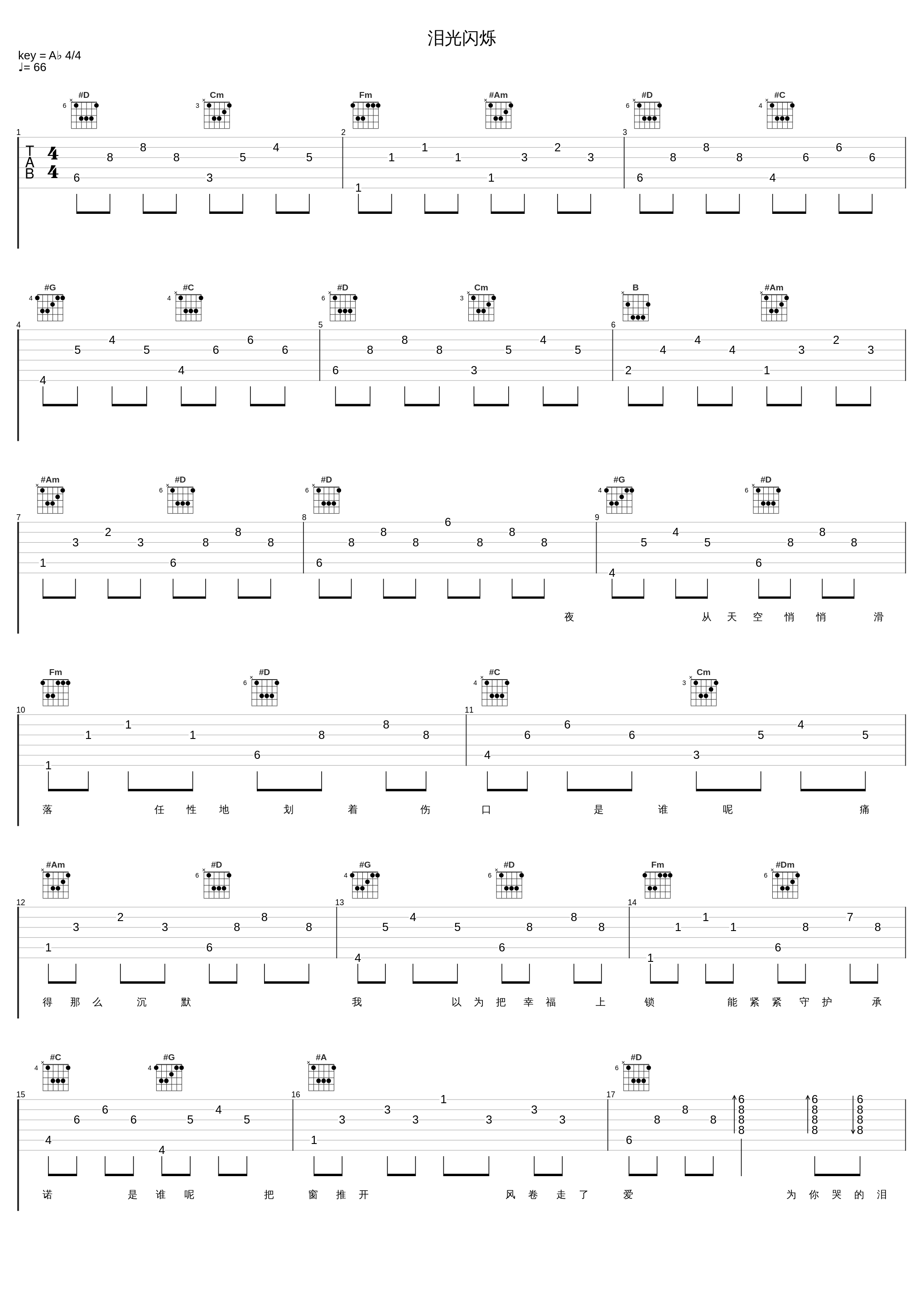 泪光闪烁_F.I.R.飞儿乐团_1