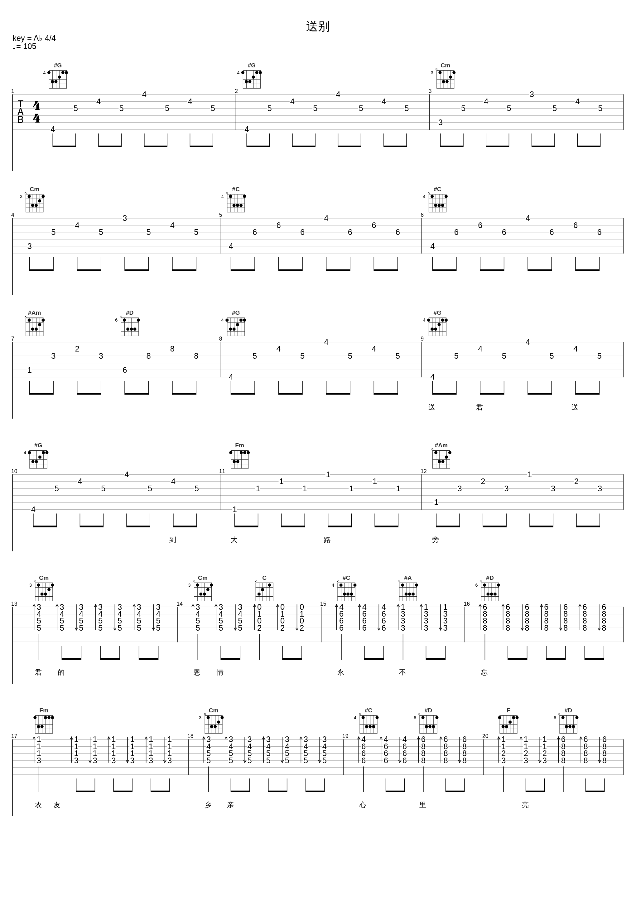 送别_郁钧剑_1