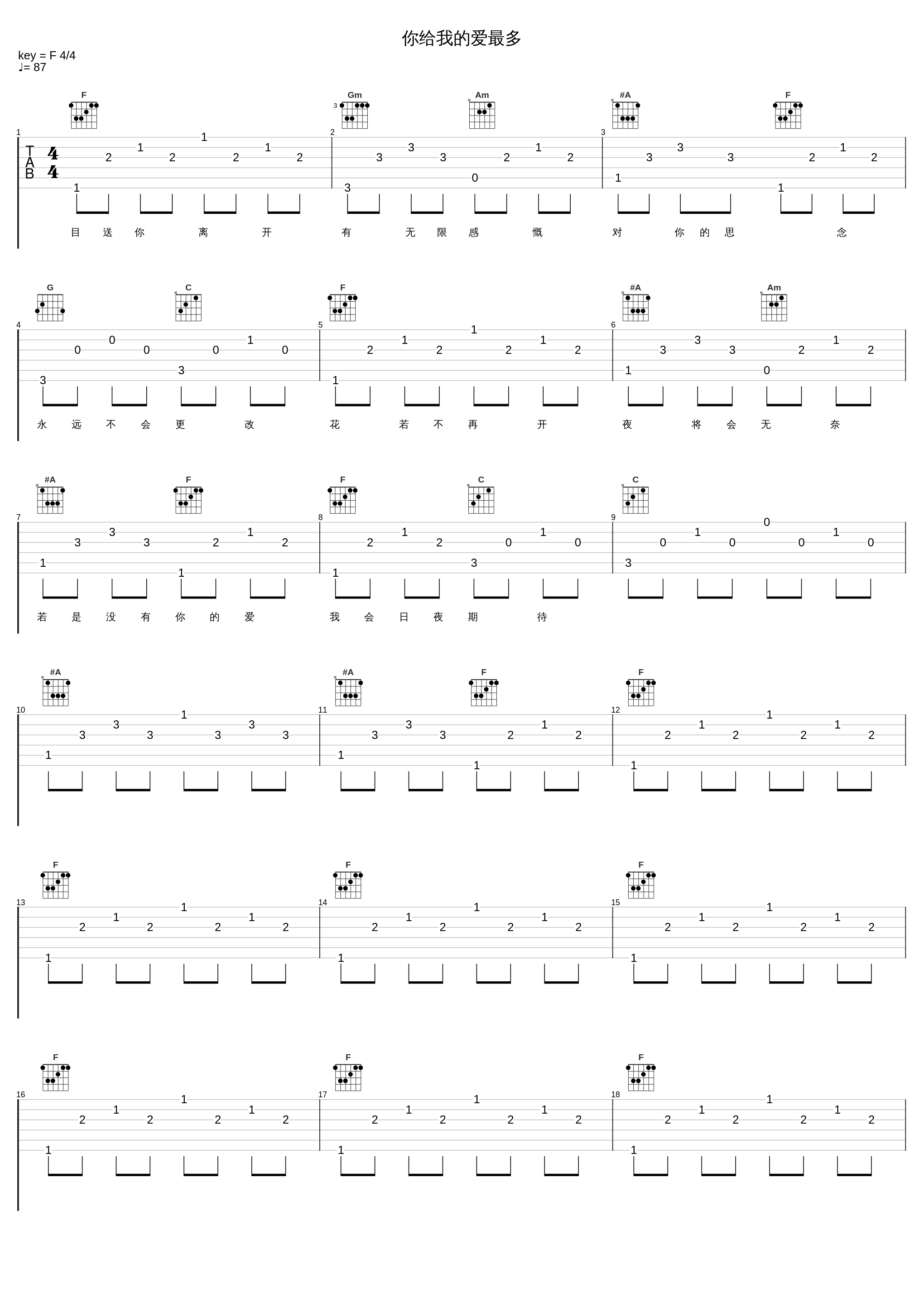 你给我的爱最多_张学友_1