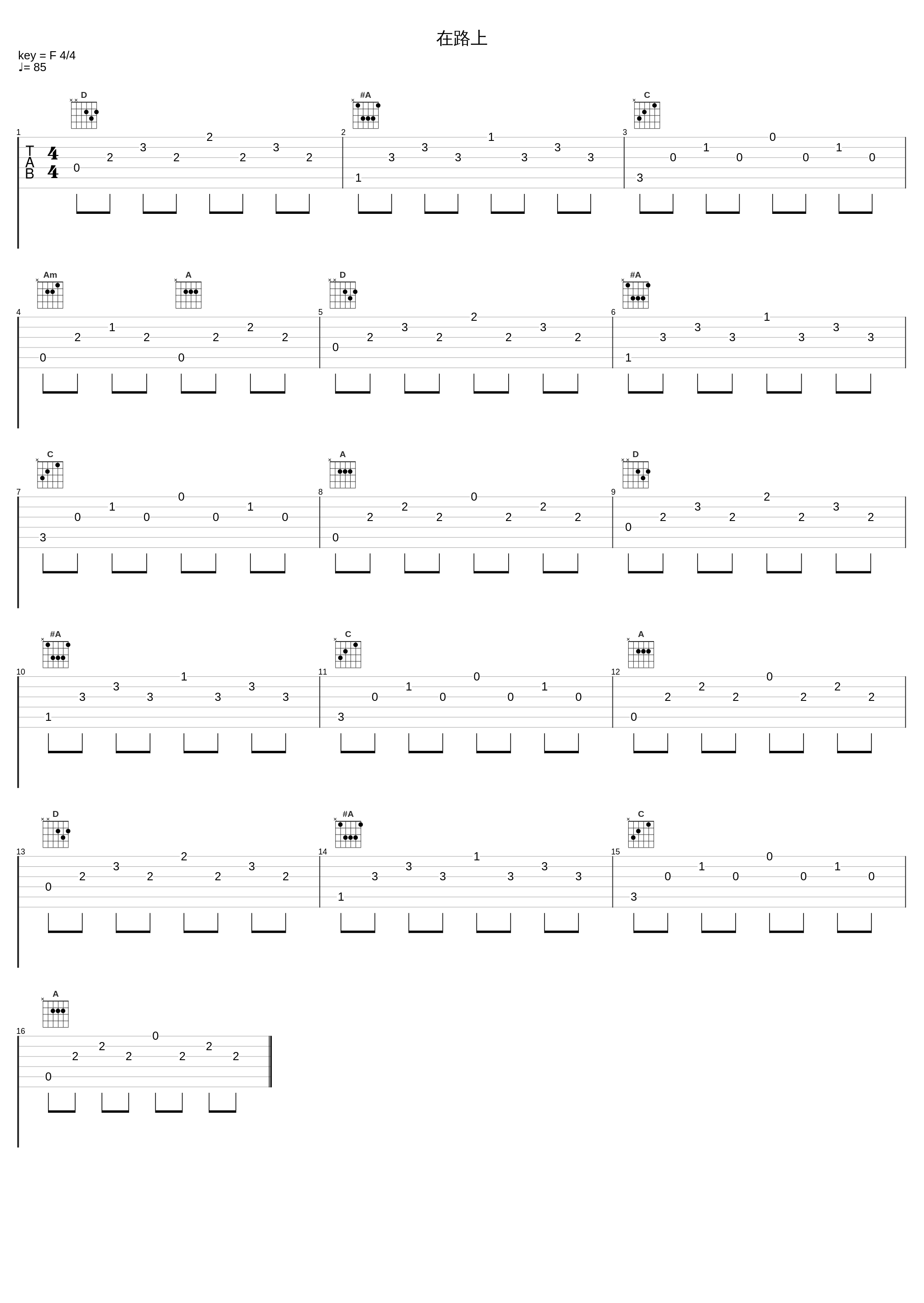 在路上_孙旭_1