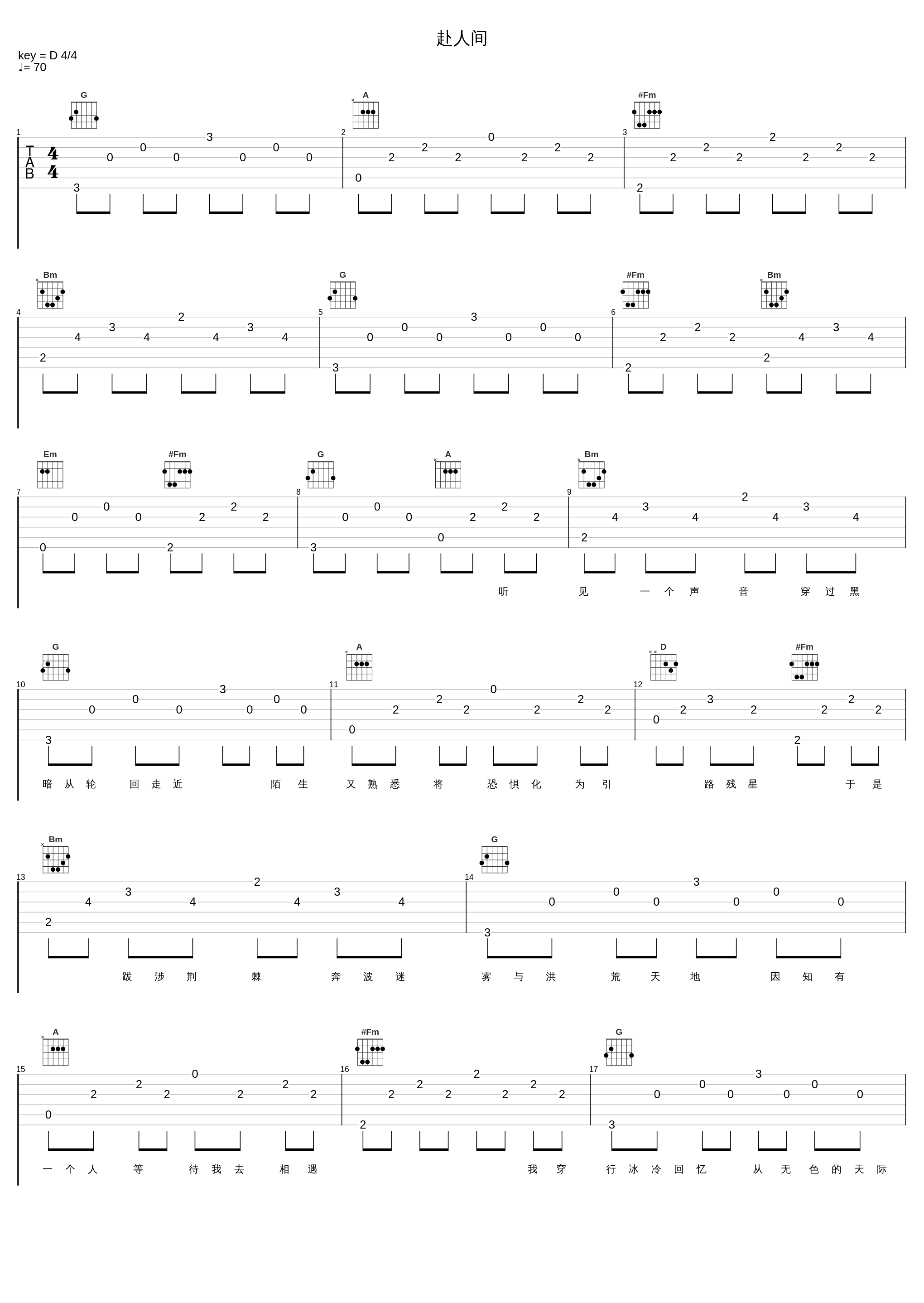 赴人间_五音Jw,国风新语_1