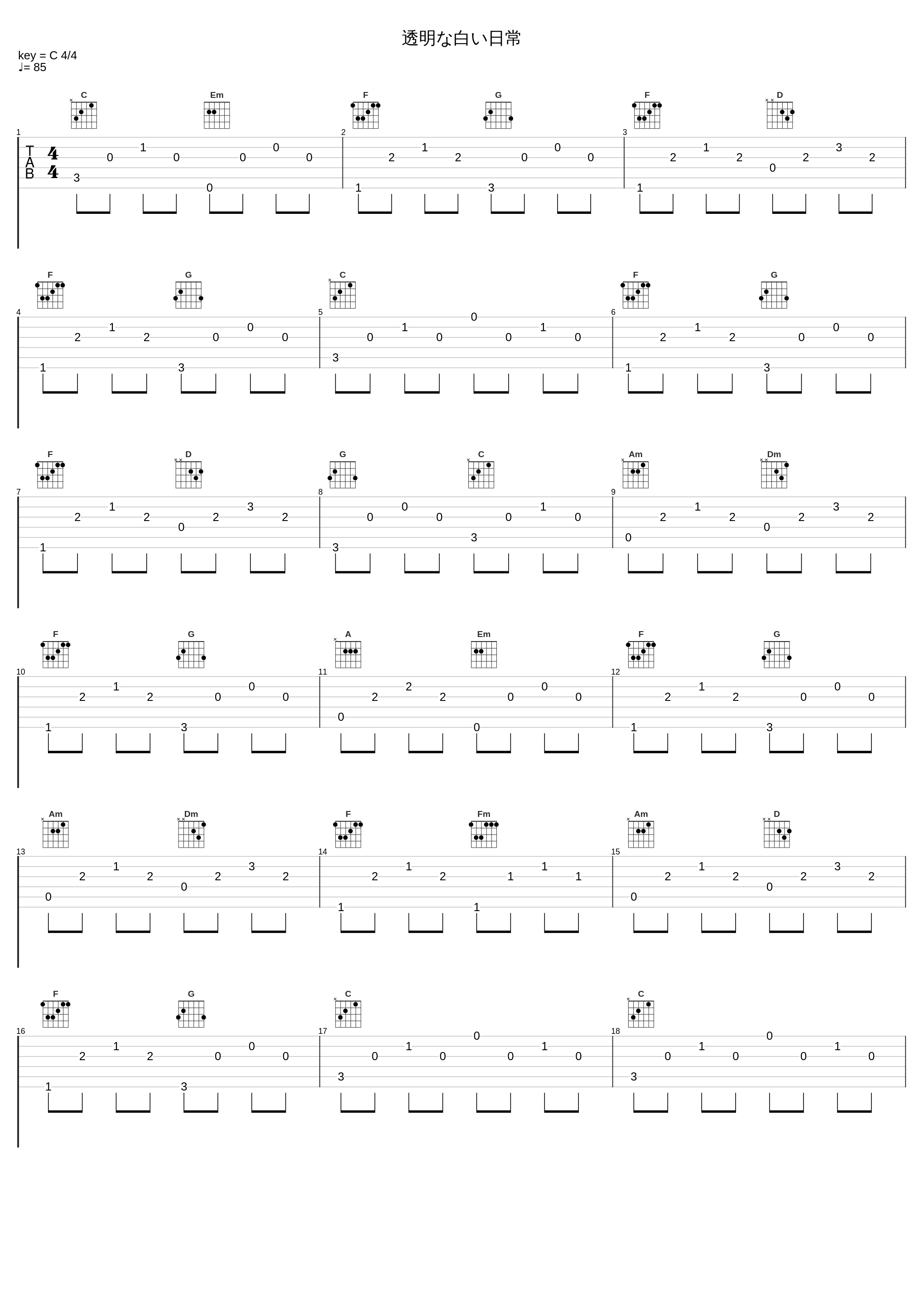 透明な白い日常_松本文紀_1