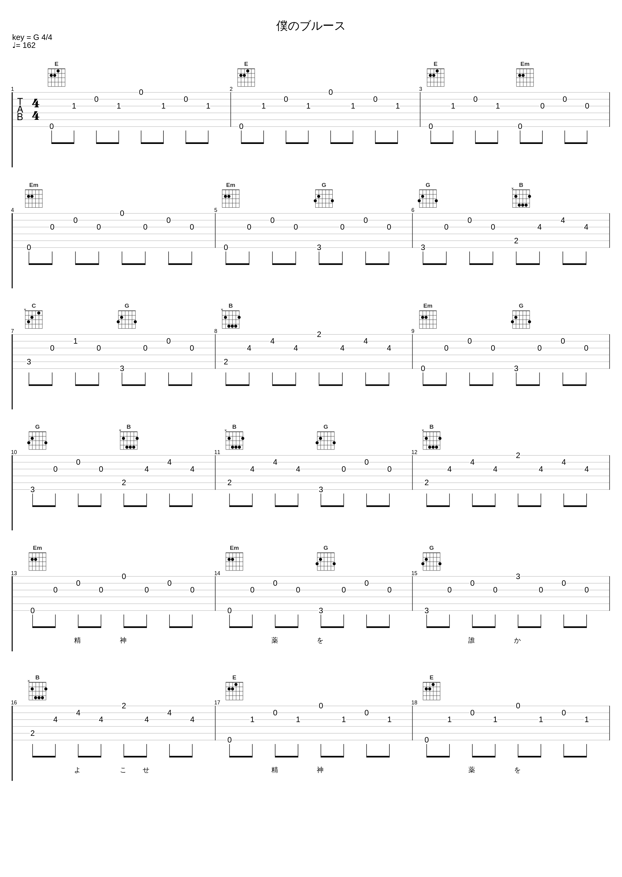 僕のブルース_神圣放逐乐队_1