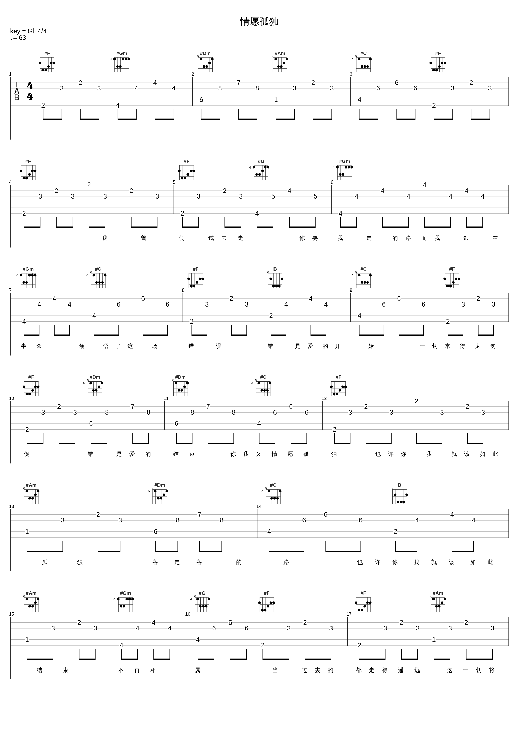 情愿孤独_蔡琴_1