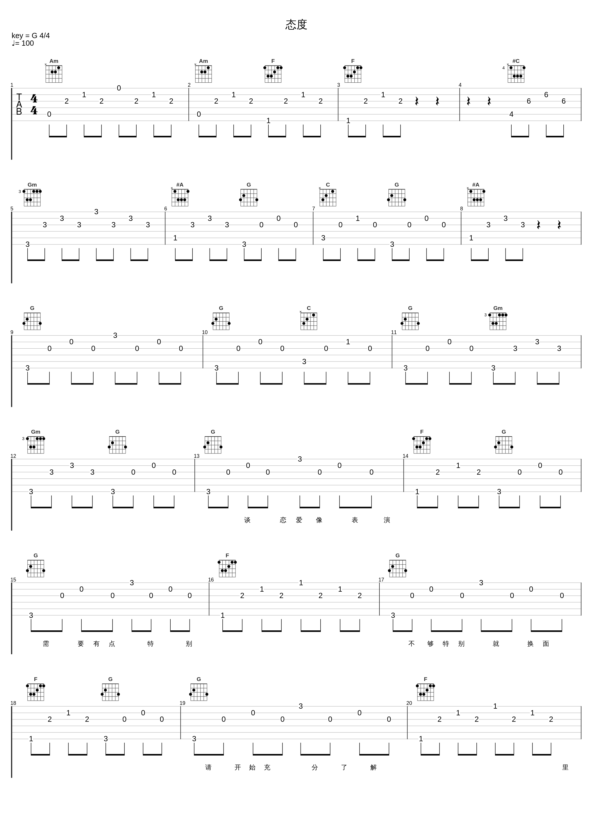 态度_郑秀文_1