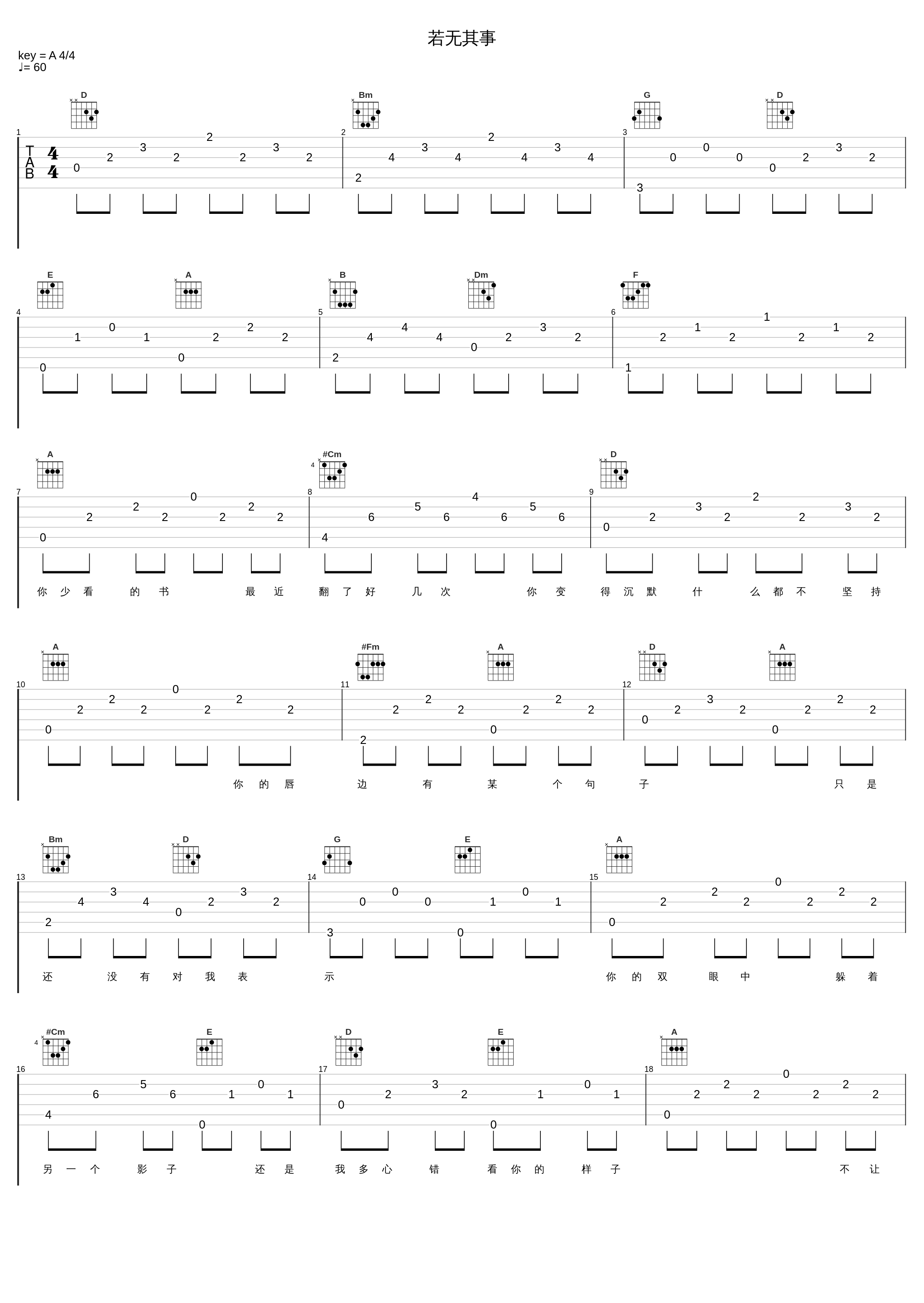 若无其事_光良_1