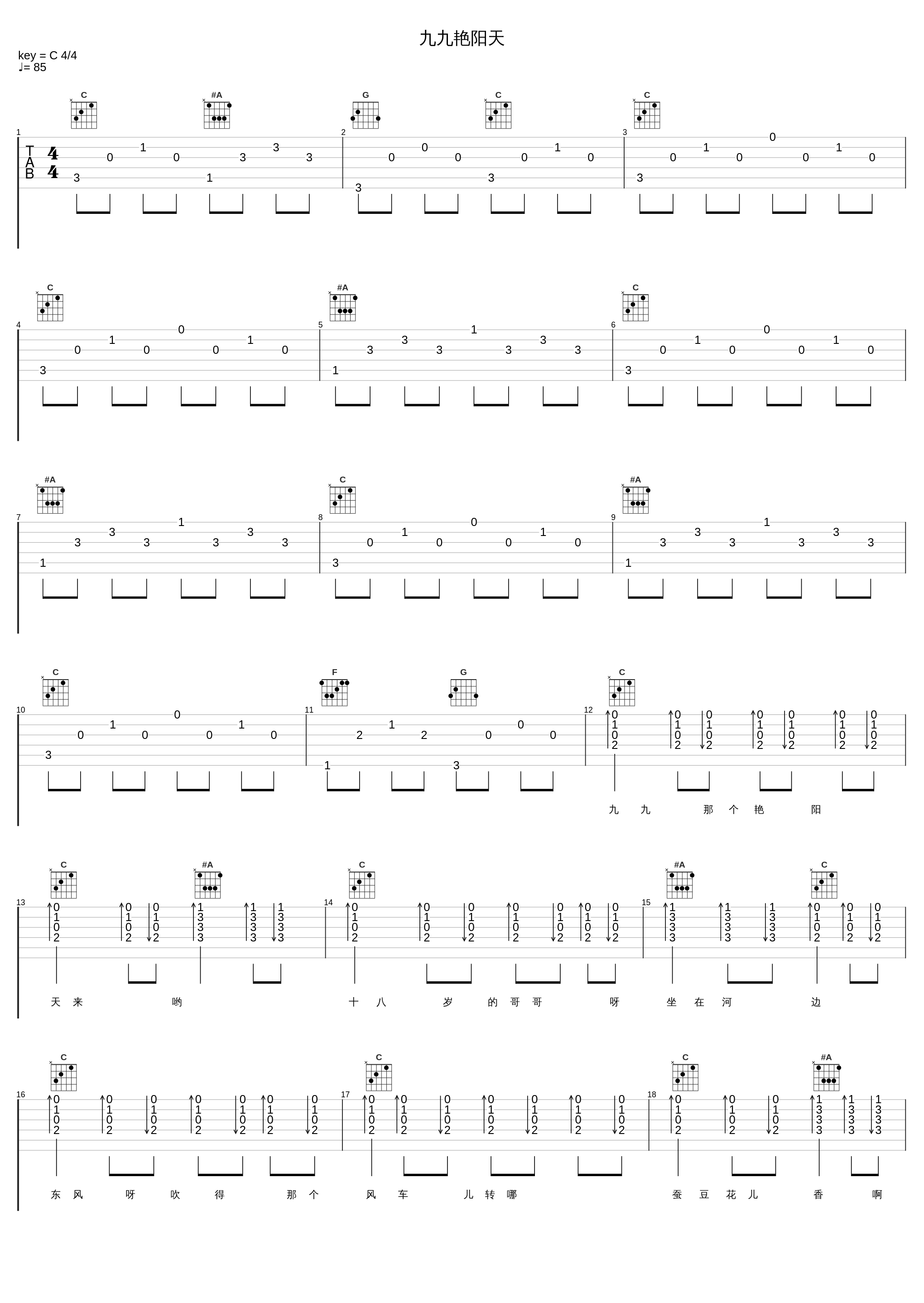 九九艳阳天_屠洪刚_1