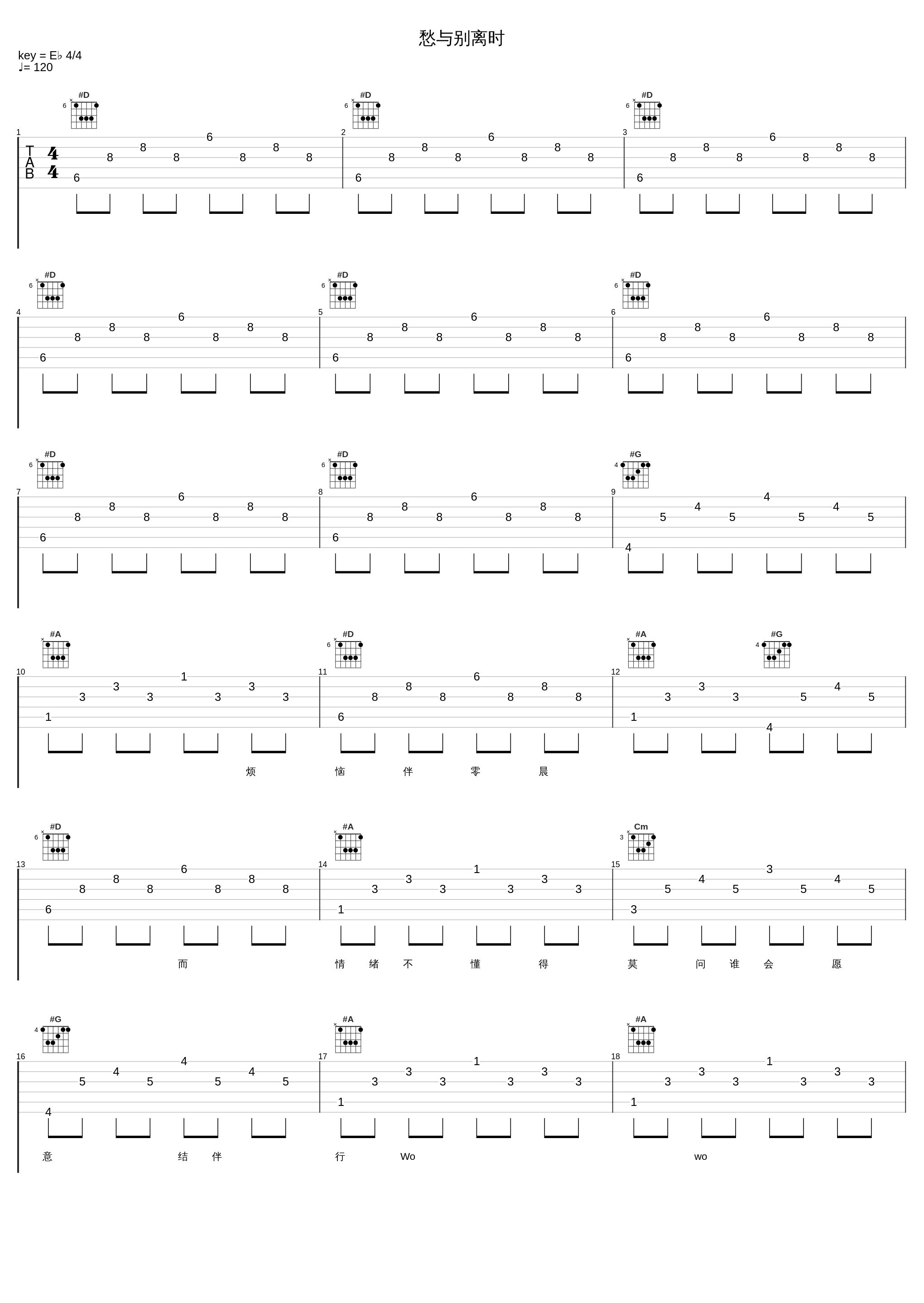 愁与别离时_梁咏琪_1