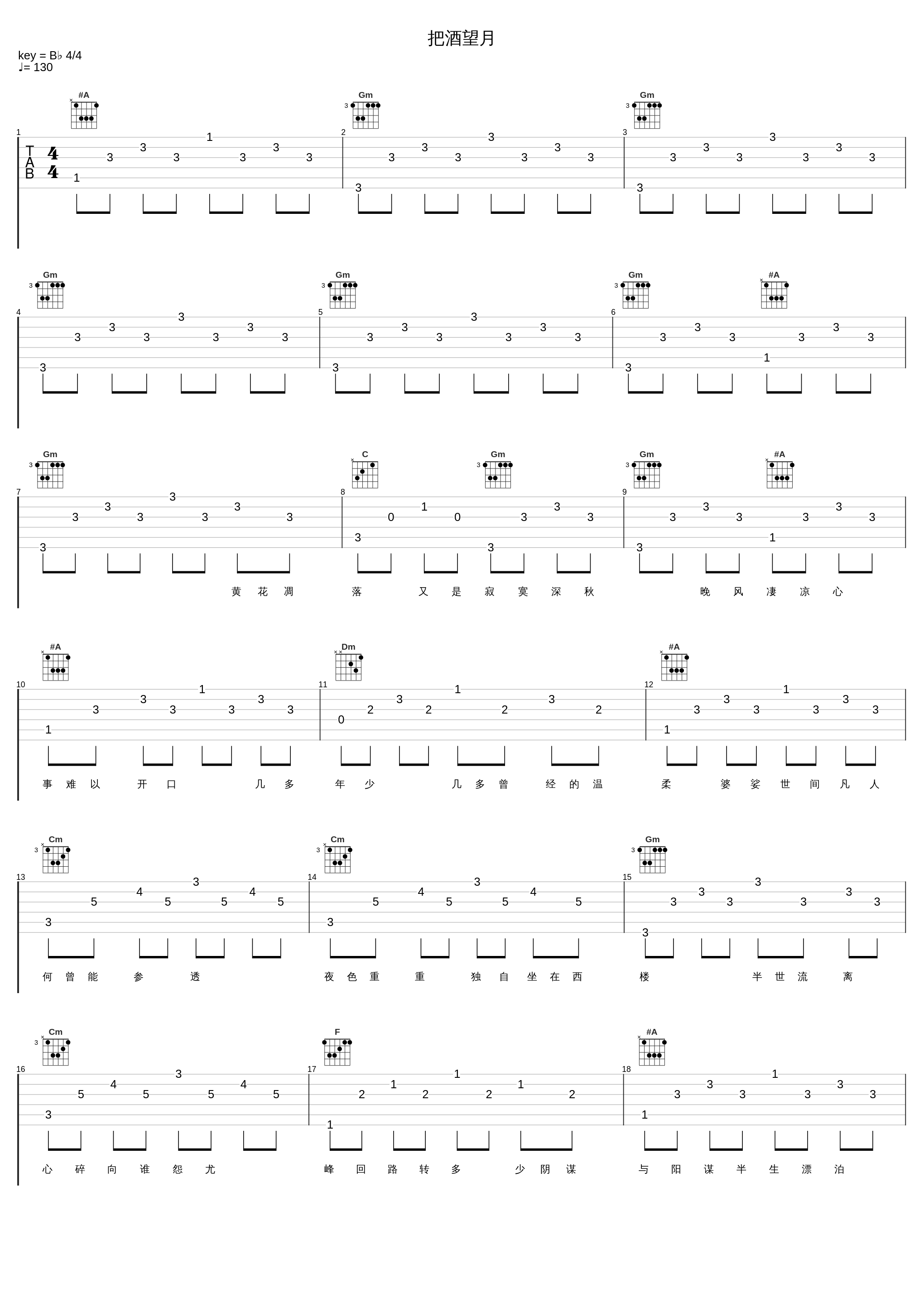 把酒望月_伊格赛听,指尖笑_1