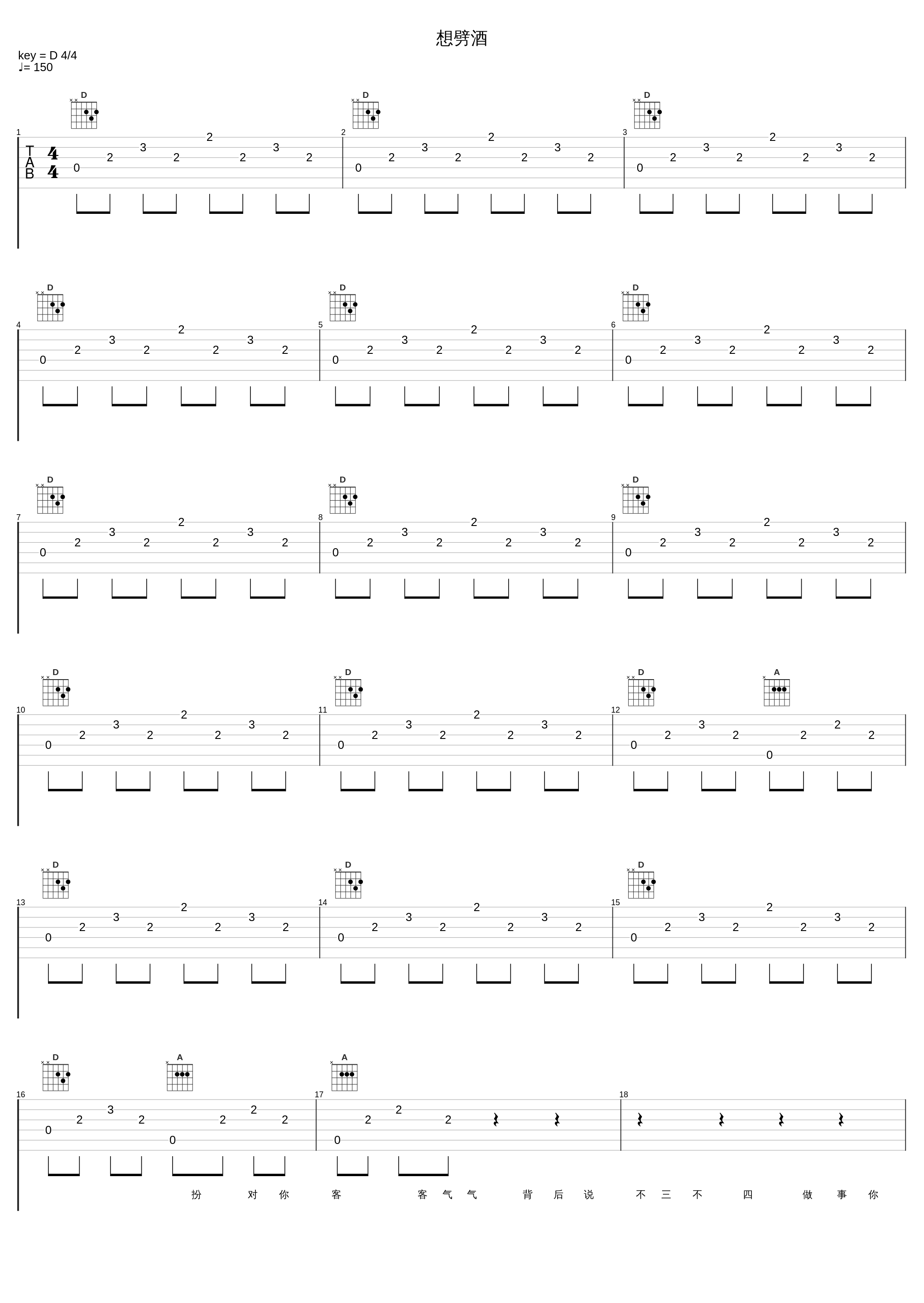 想劈酒_张学友_1