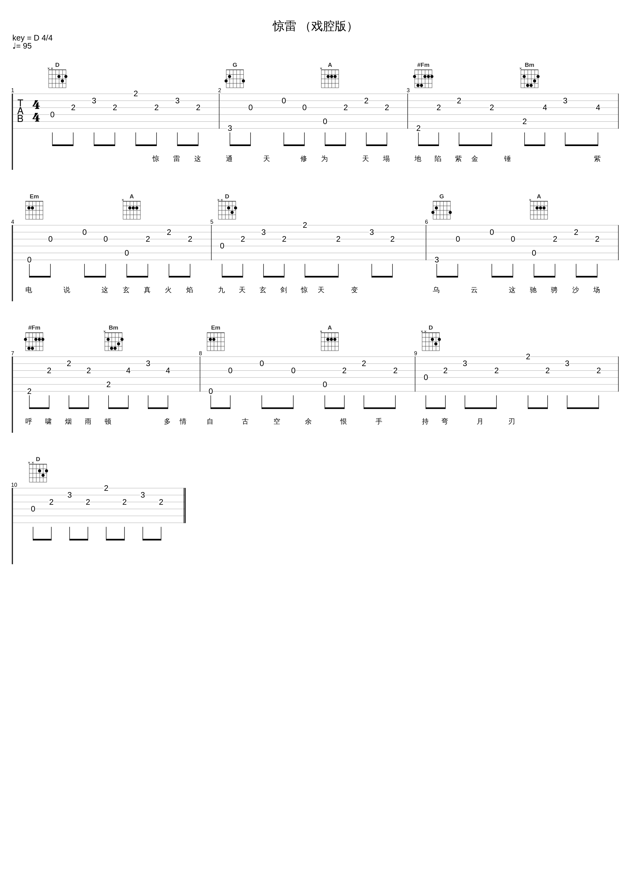 惊雷 （戏腔版）_郭正正_1