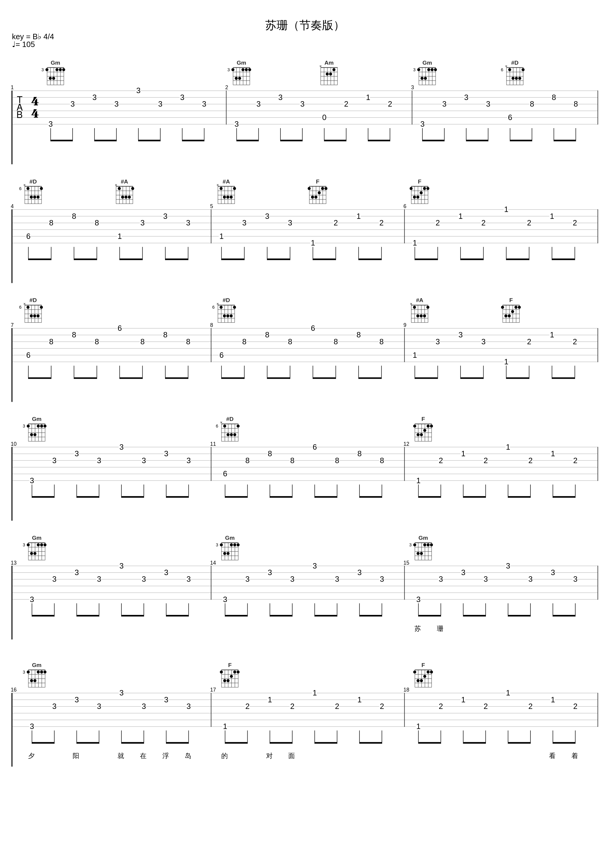 苏珊（节奏版）_侃侃_1