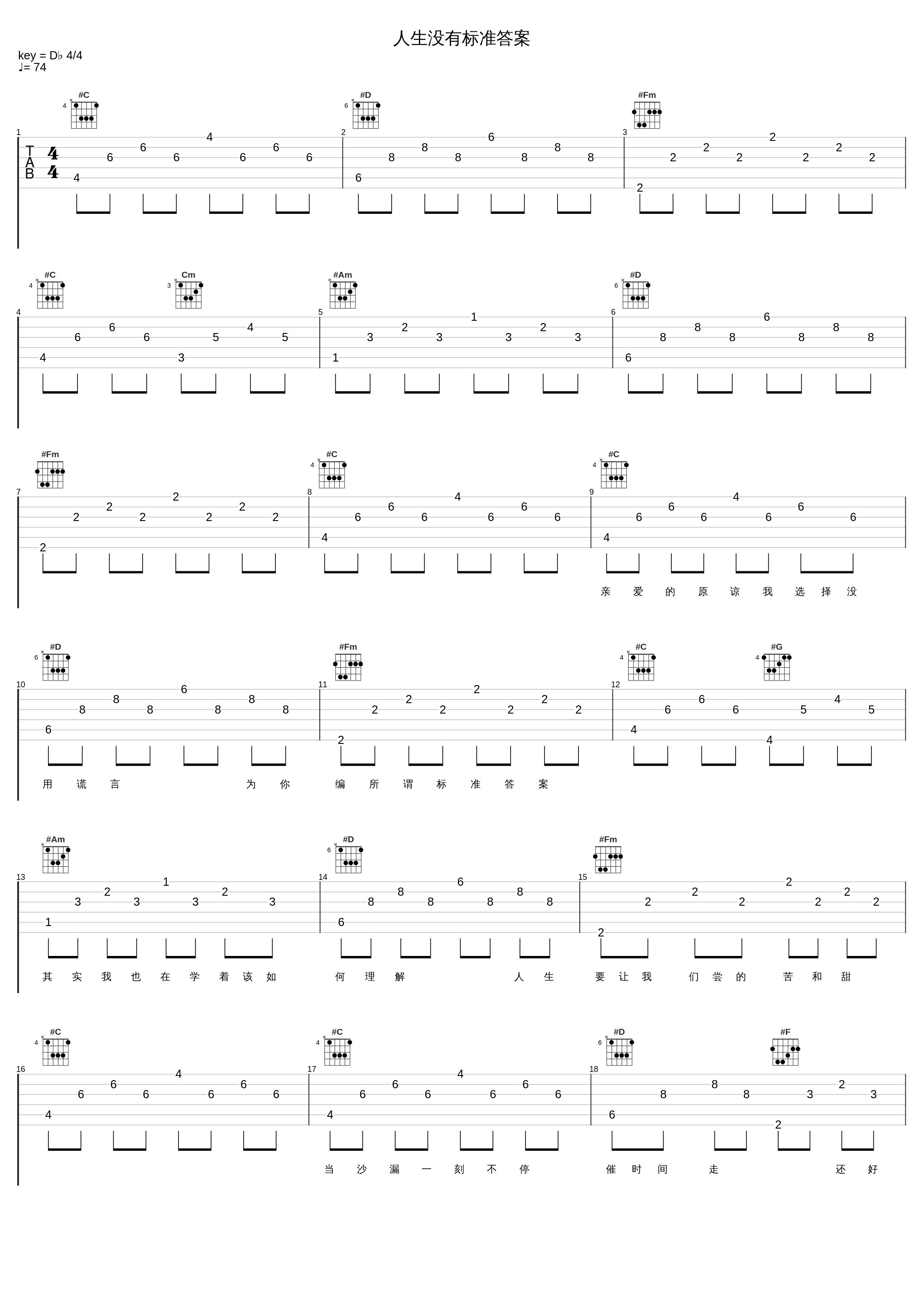 人生没有标准答案_毛不易_1