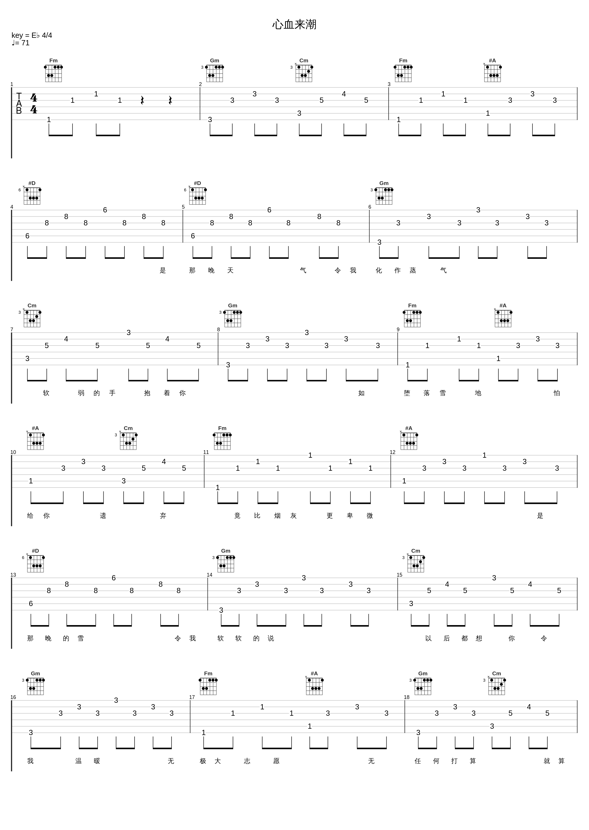 心血来潮_郑秀文_1