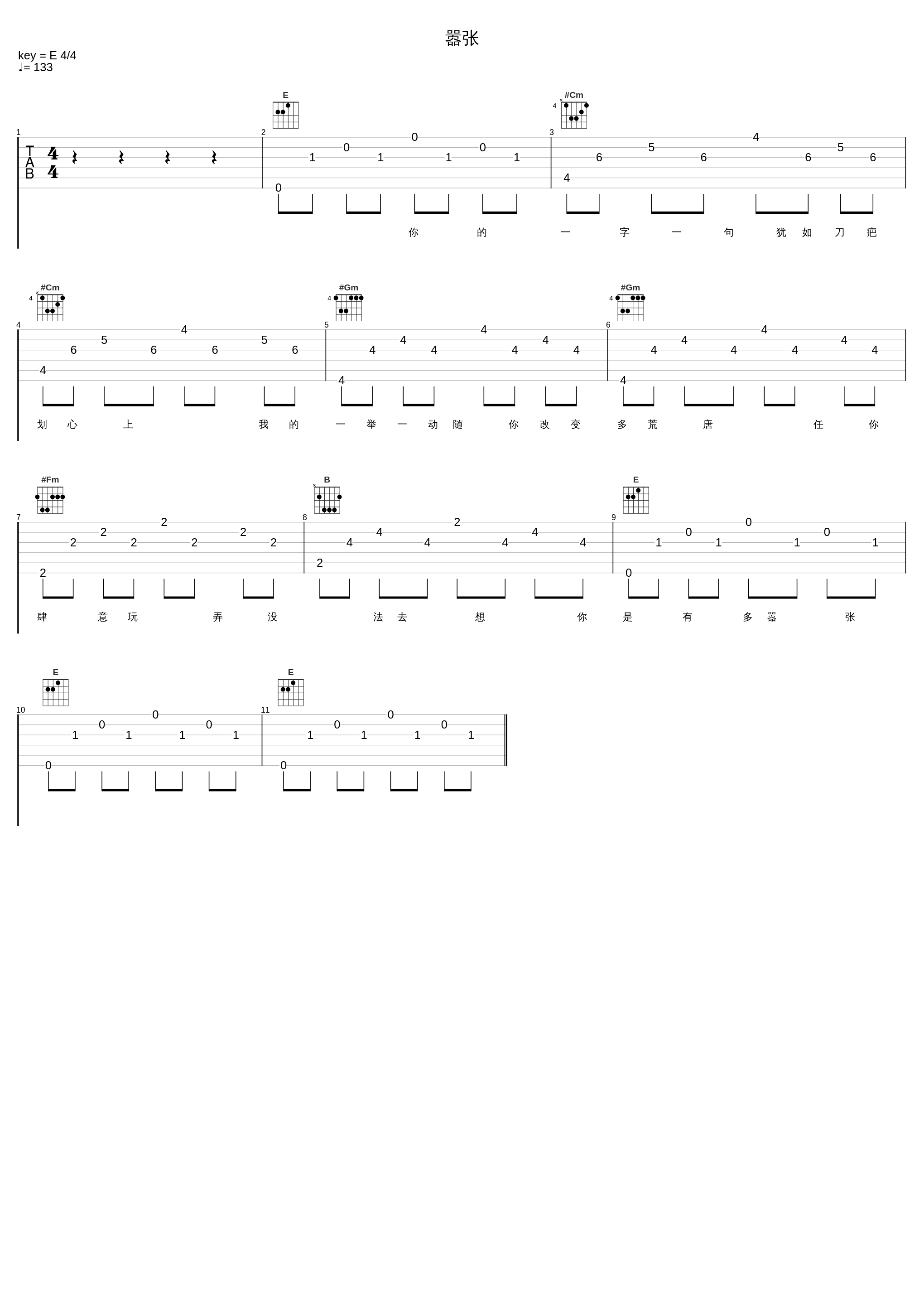 嚣张_戴羽彤_1