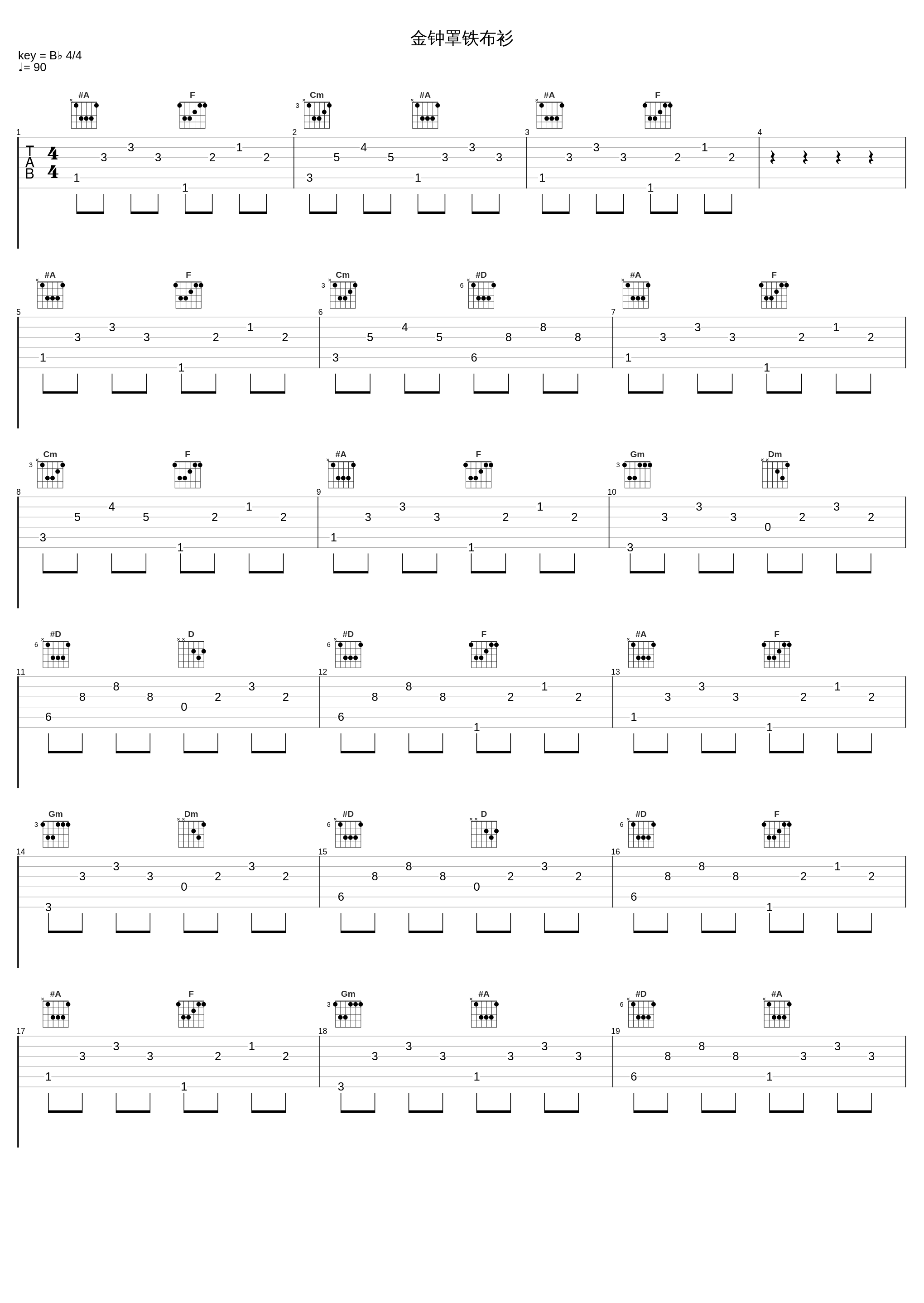 金钟罩铁布衫_S.H.E_1