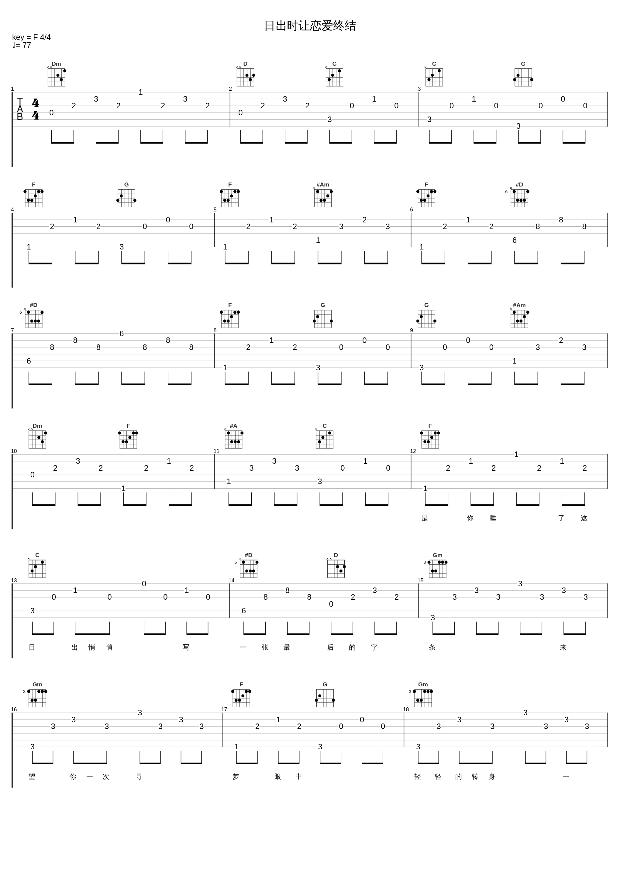 日出时让恋爱终结_张学友_1