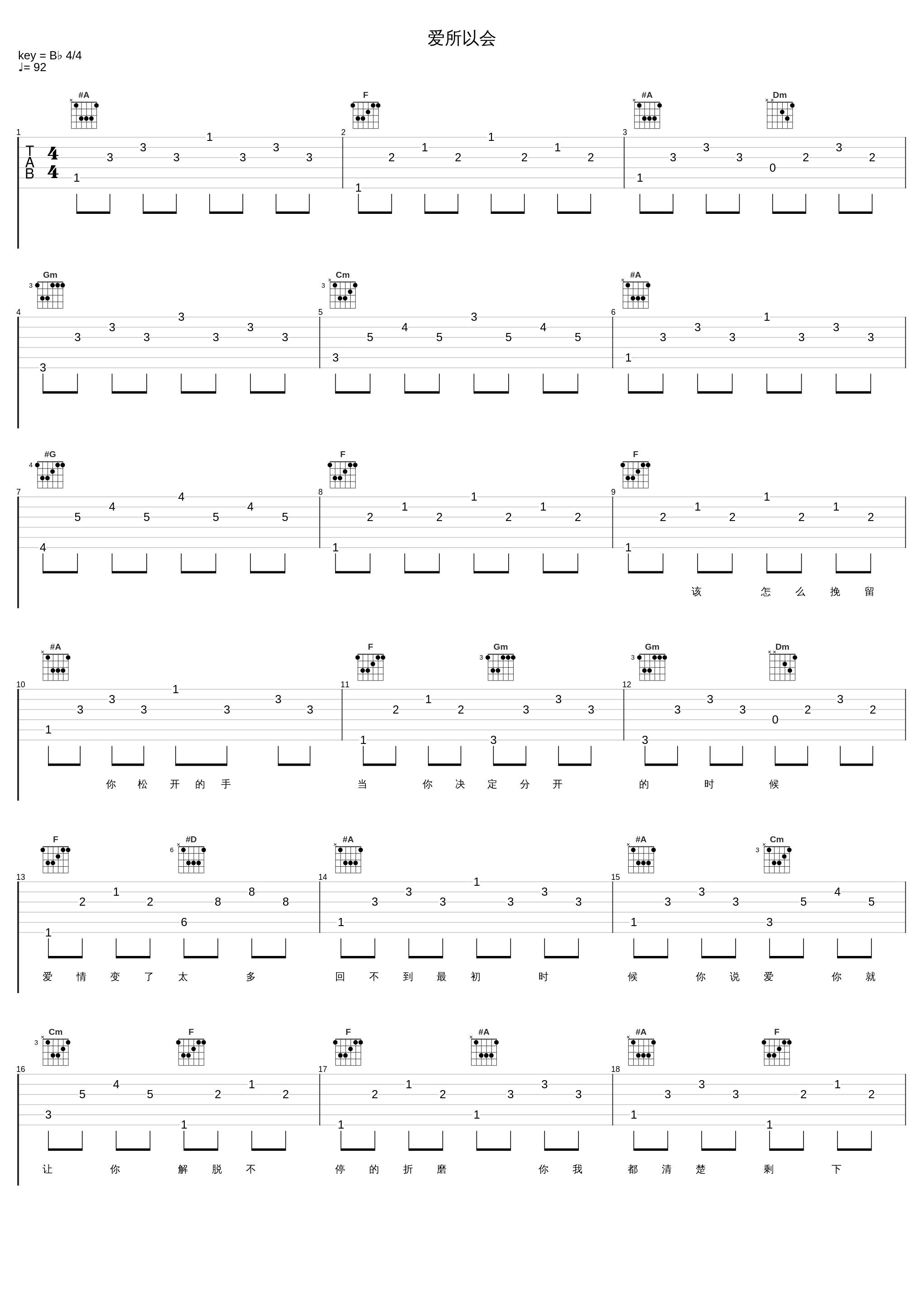 爱所以会_简弘亦_1