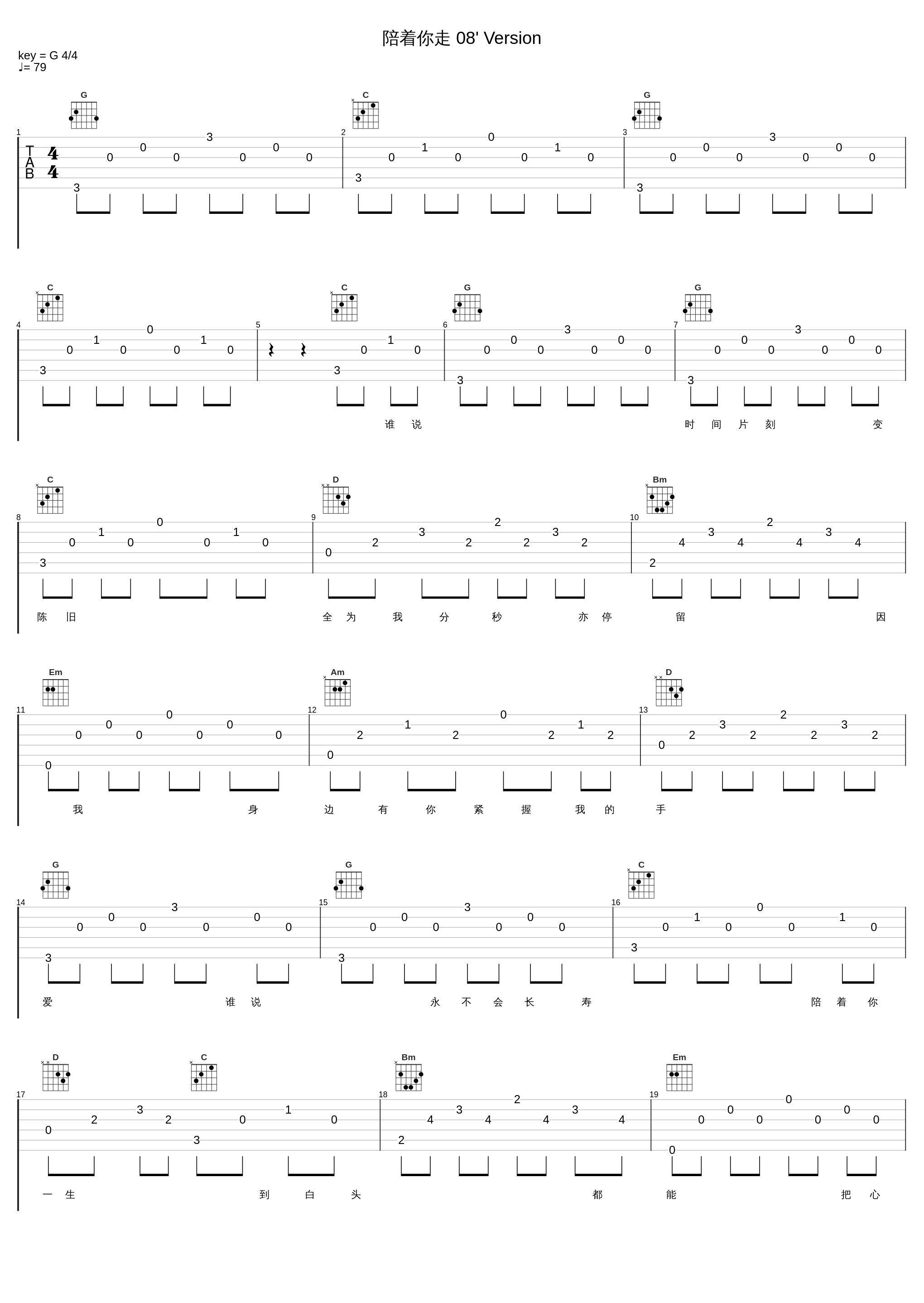 陪着你走 08' Version_卢冠廷_1