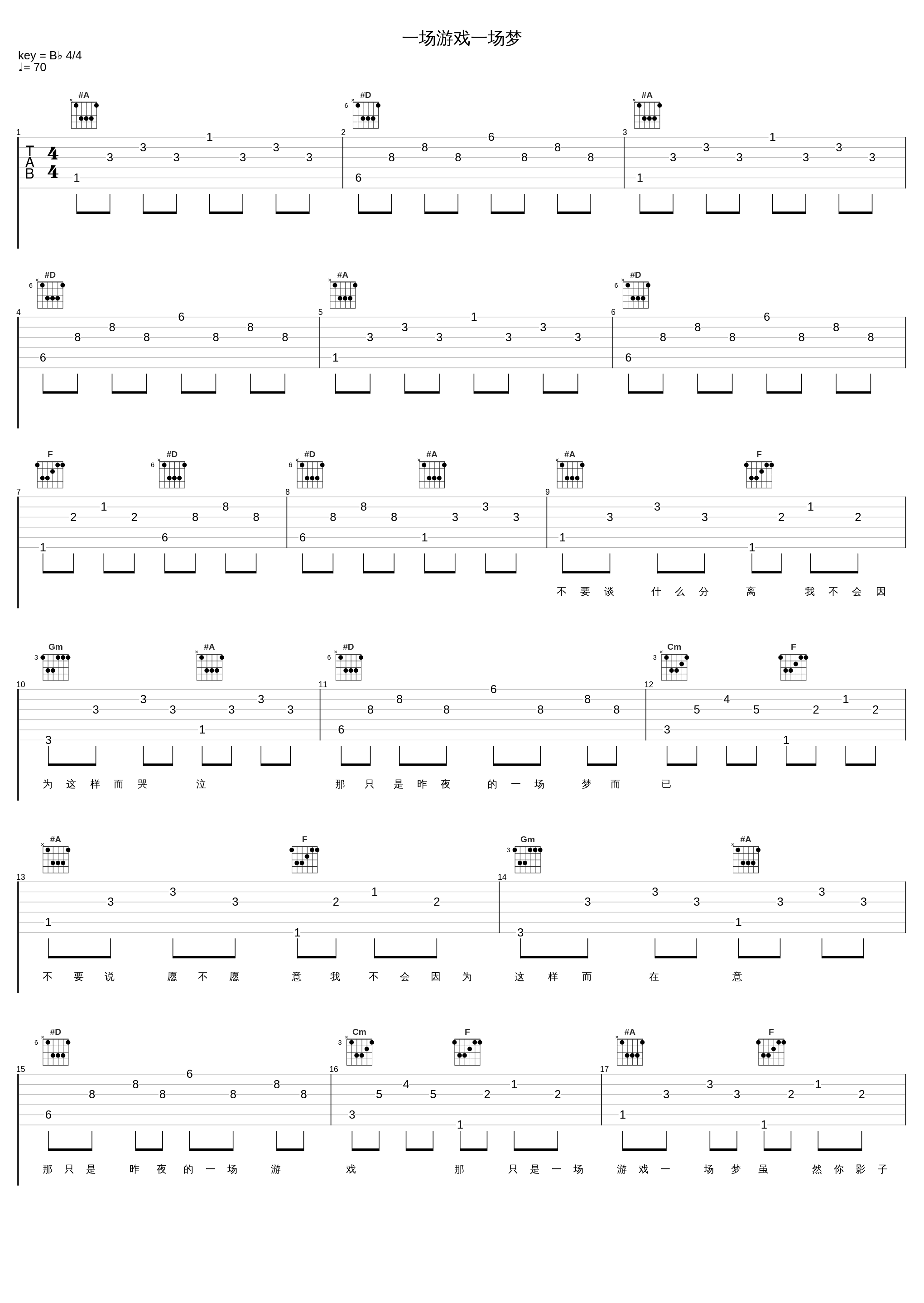 一场游戏一场梦_屠洪刚_1