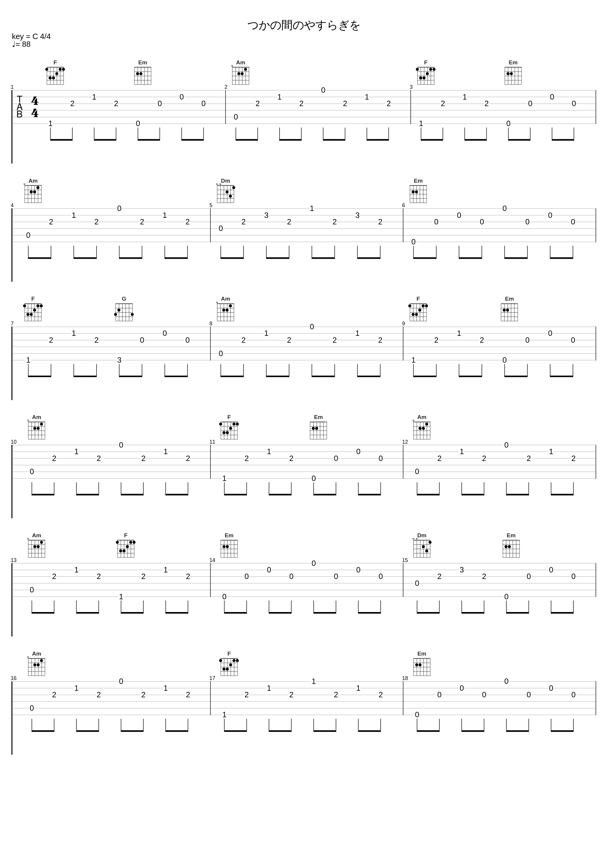 つかの間のやすらぎを_三轮学_1