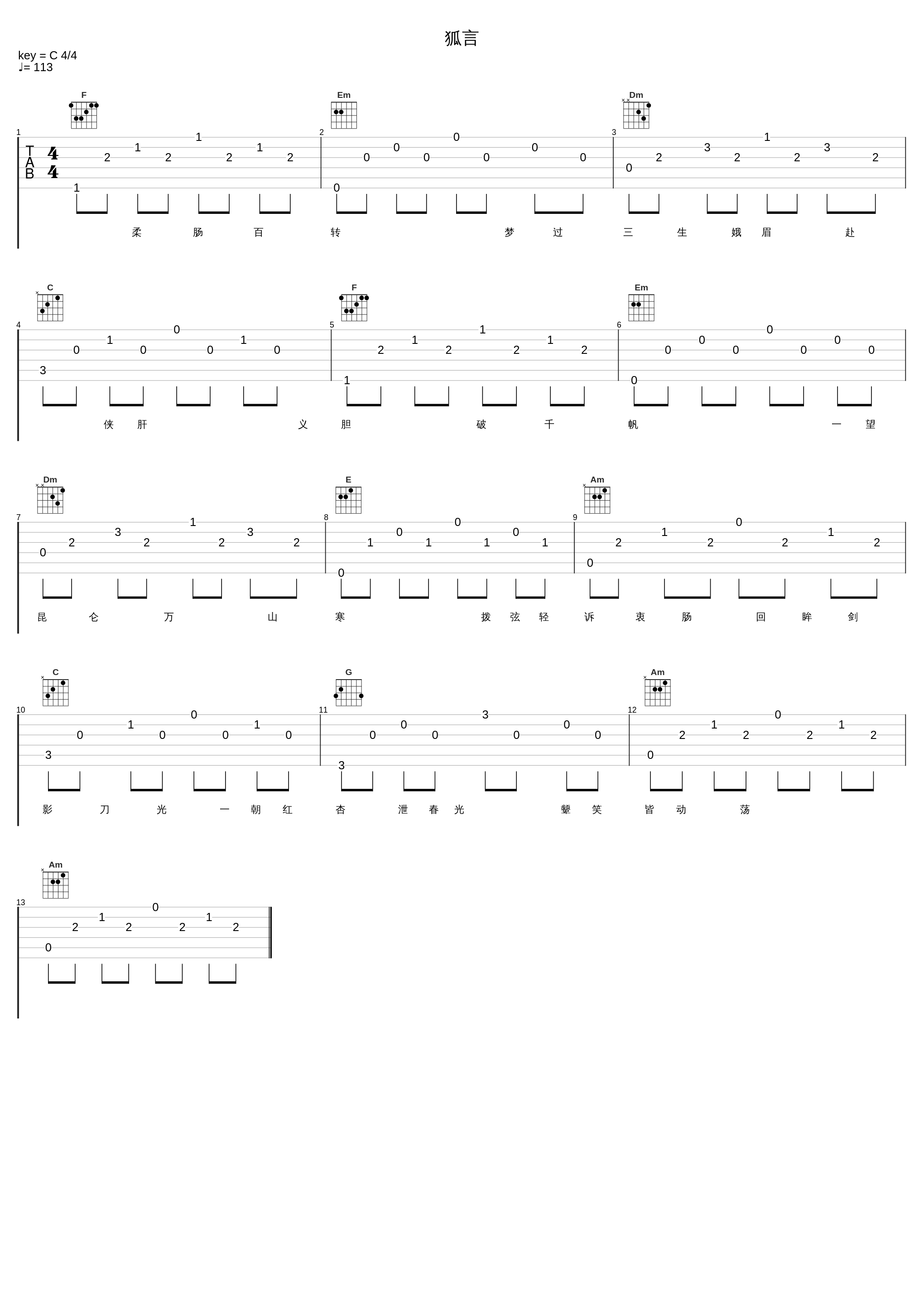 狐言_执素兮_1