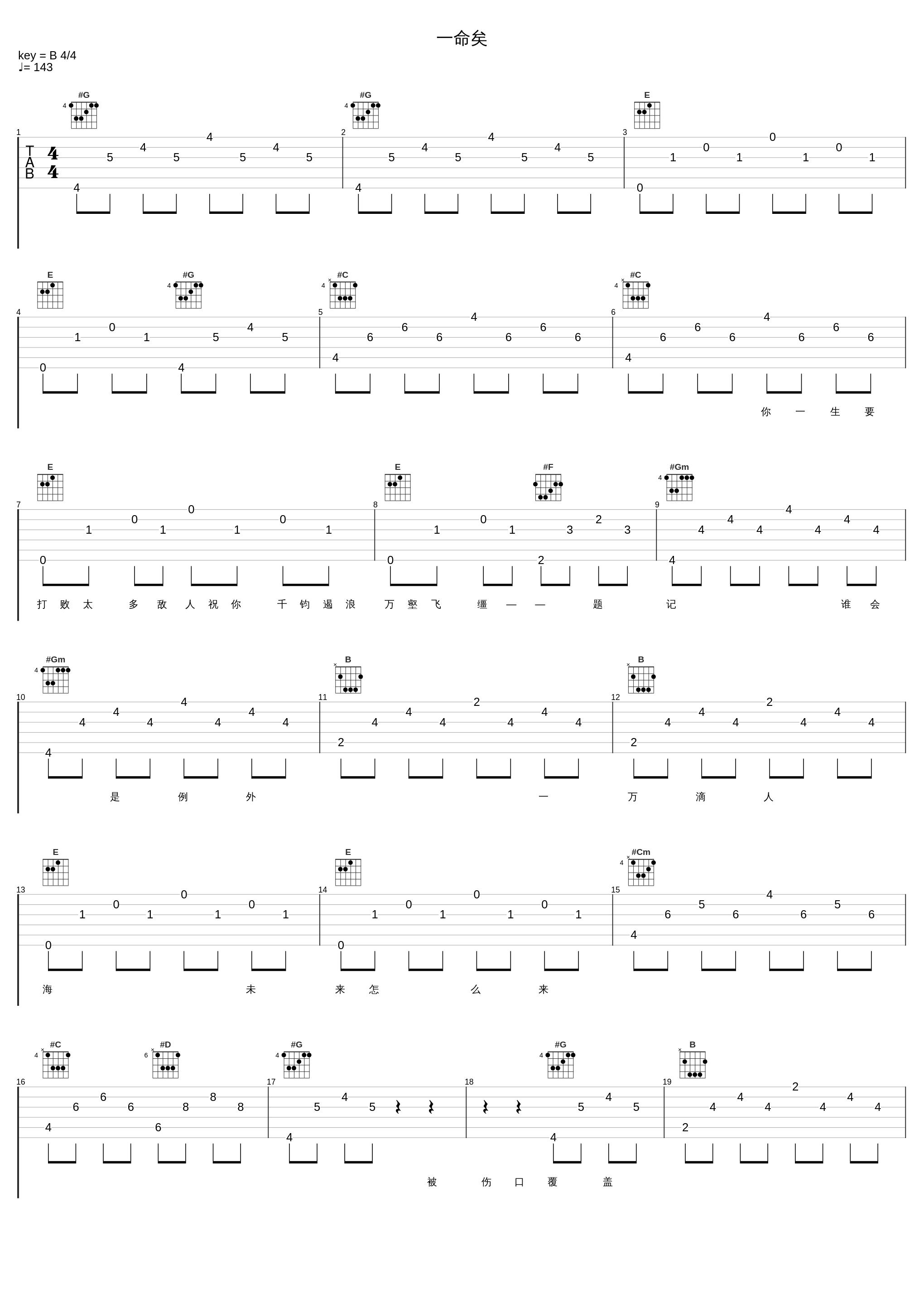 一命矣_银临,国风集_1