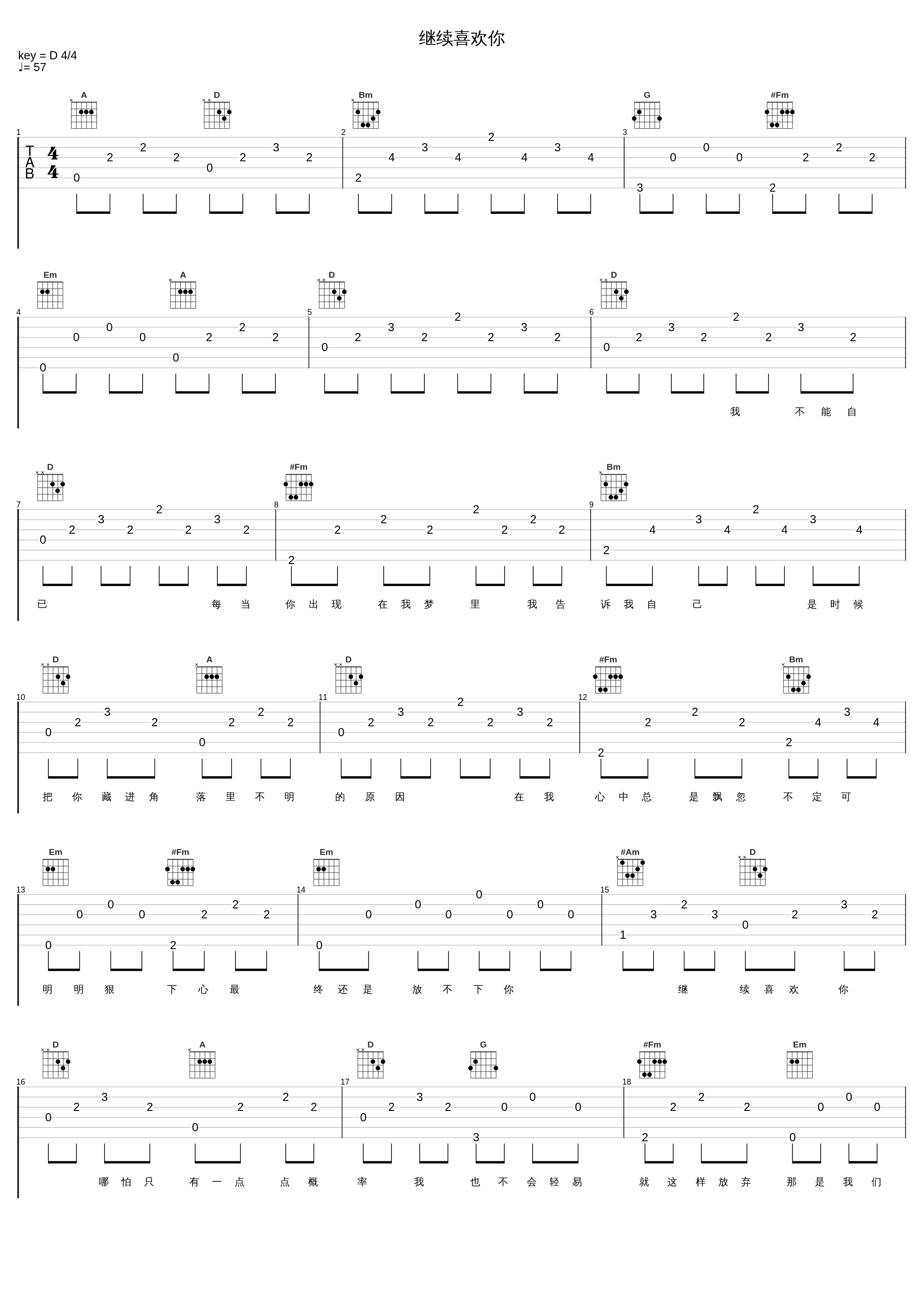 继续喜欢你_叶炫清_1