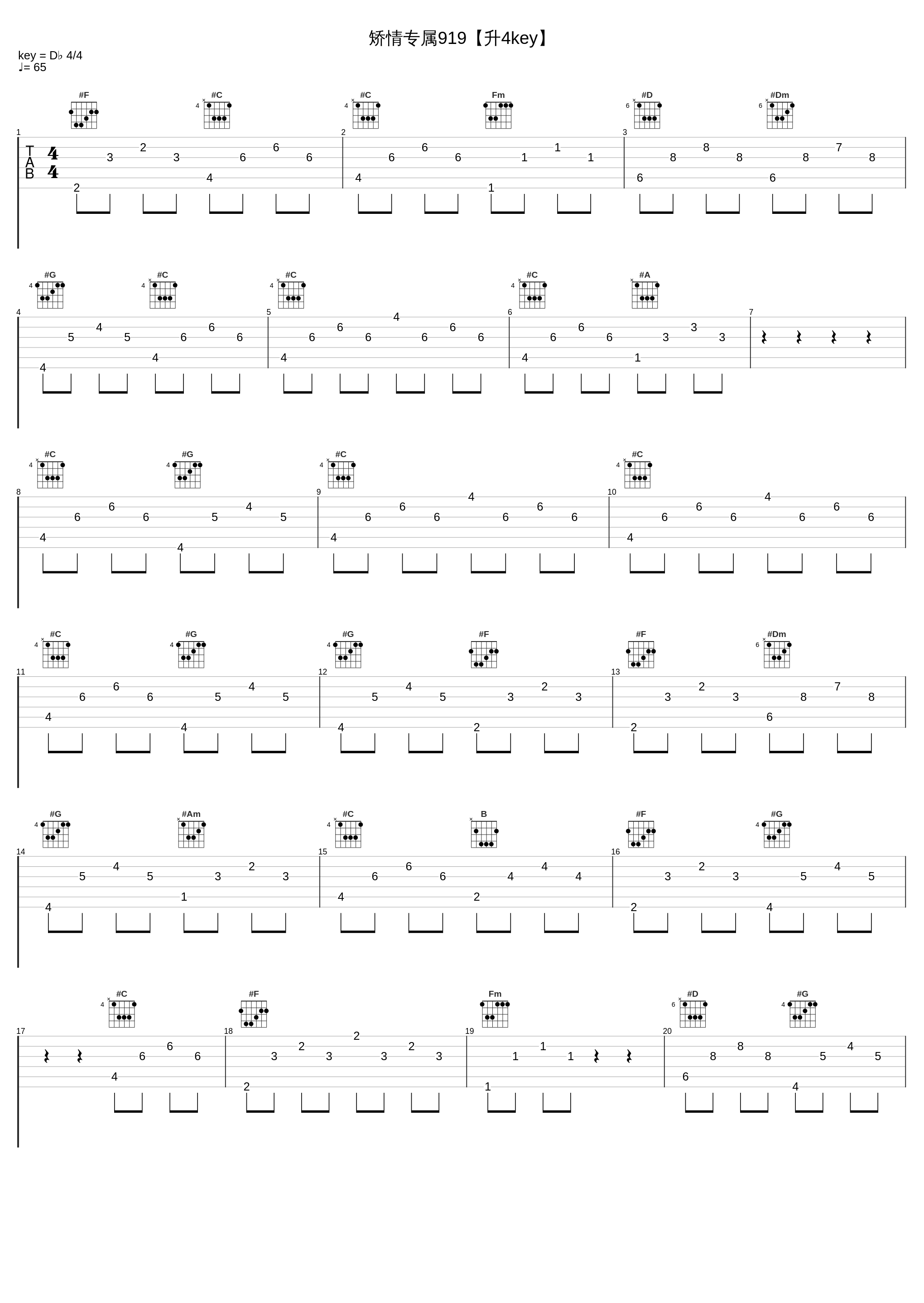 矫情专属919【升4key】_回音哥_1