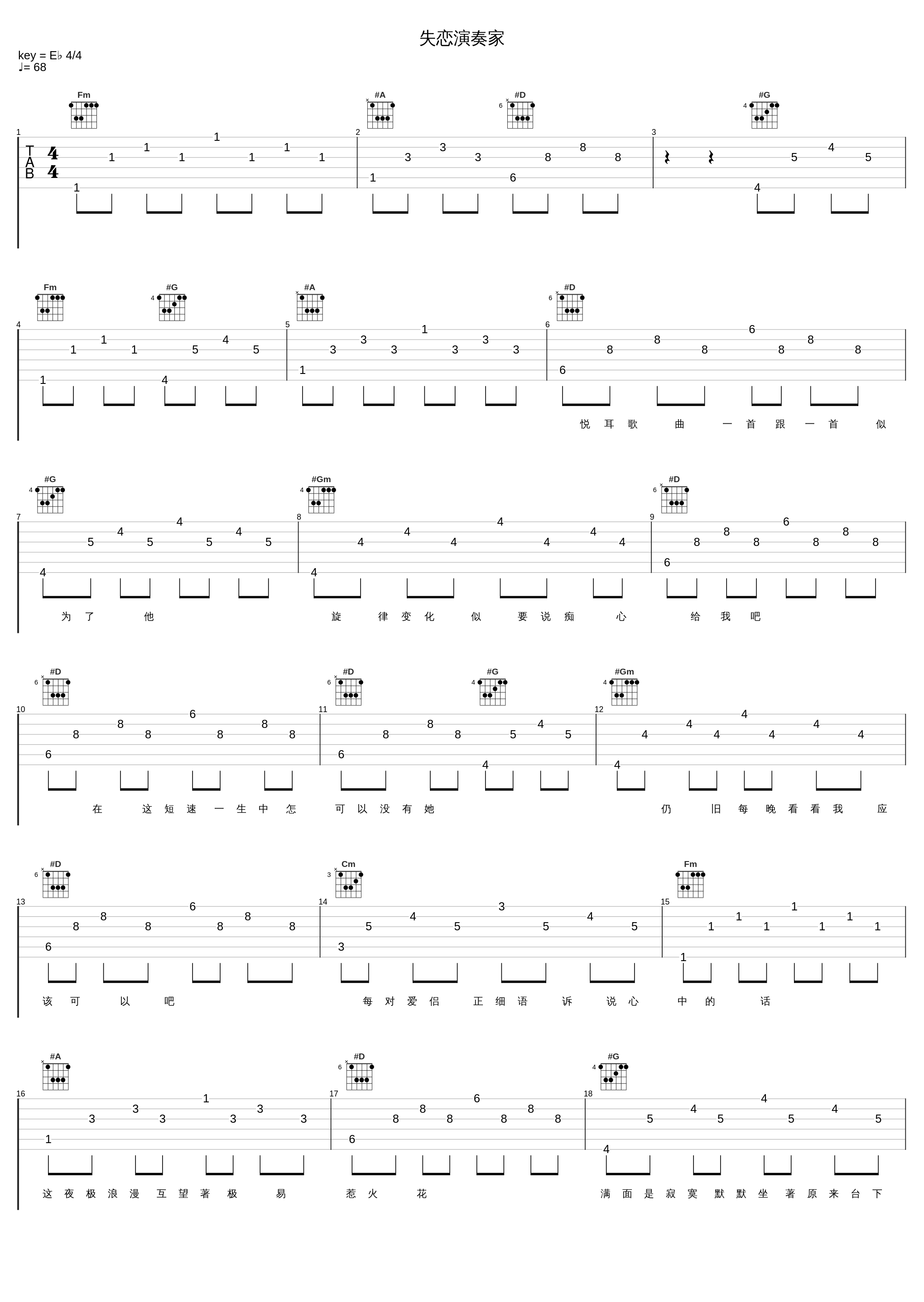 失恋演奏家_关淑怡_1