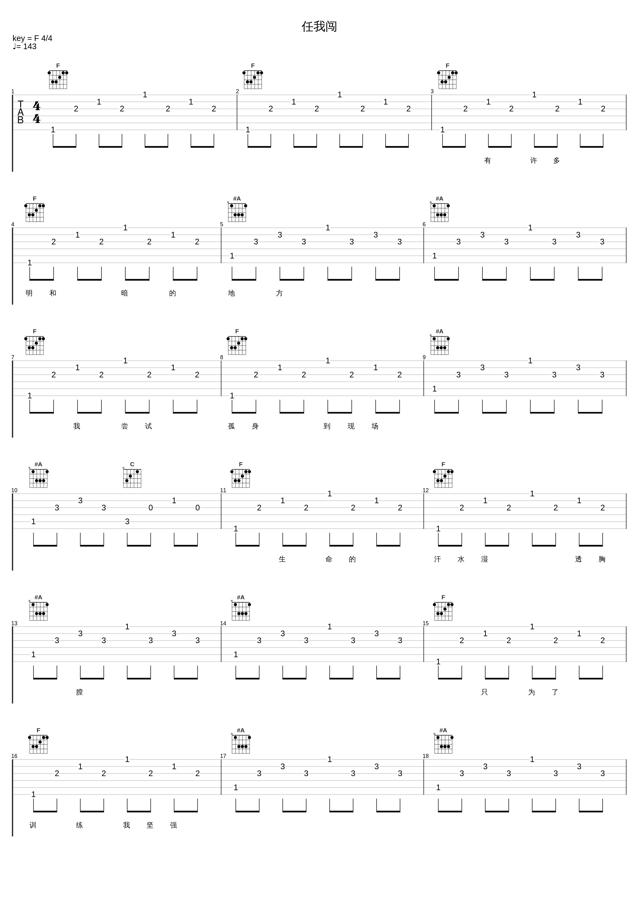 任我闯_信乐团_1