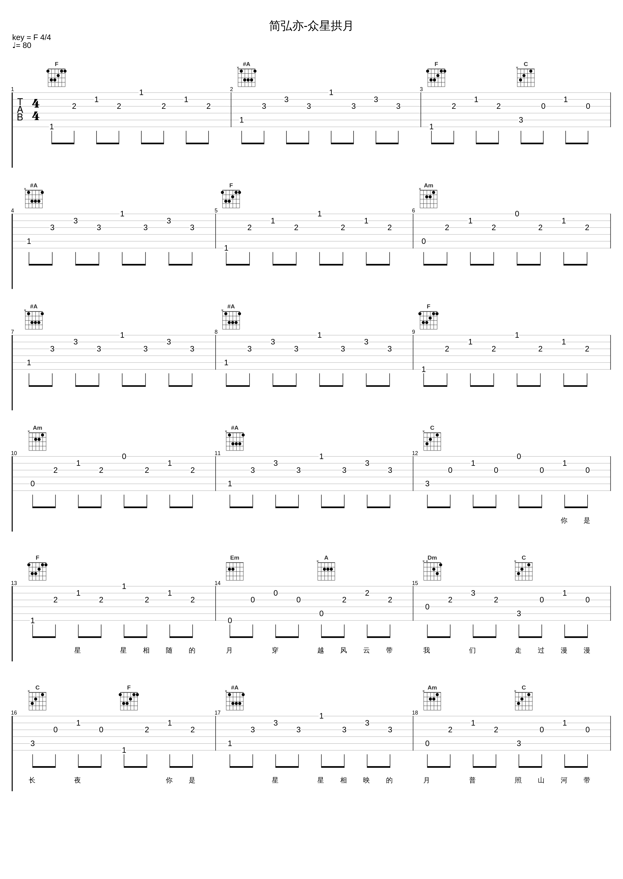 简弘亦-众星拱月_简弘亦_1