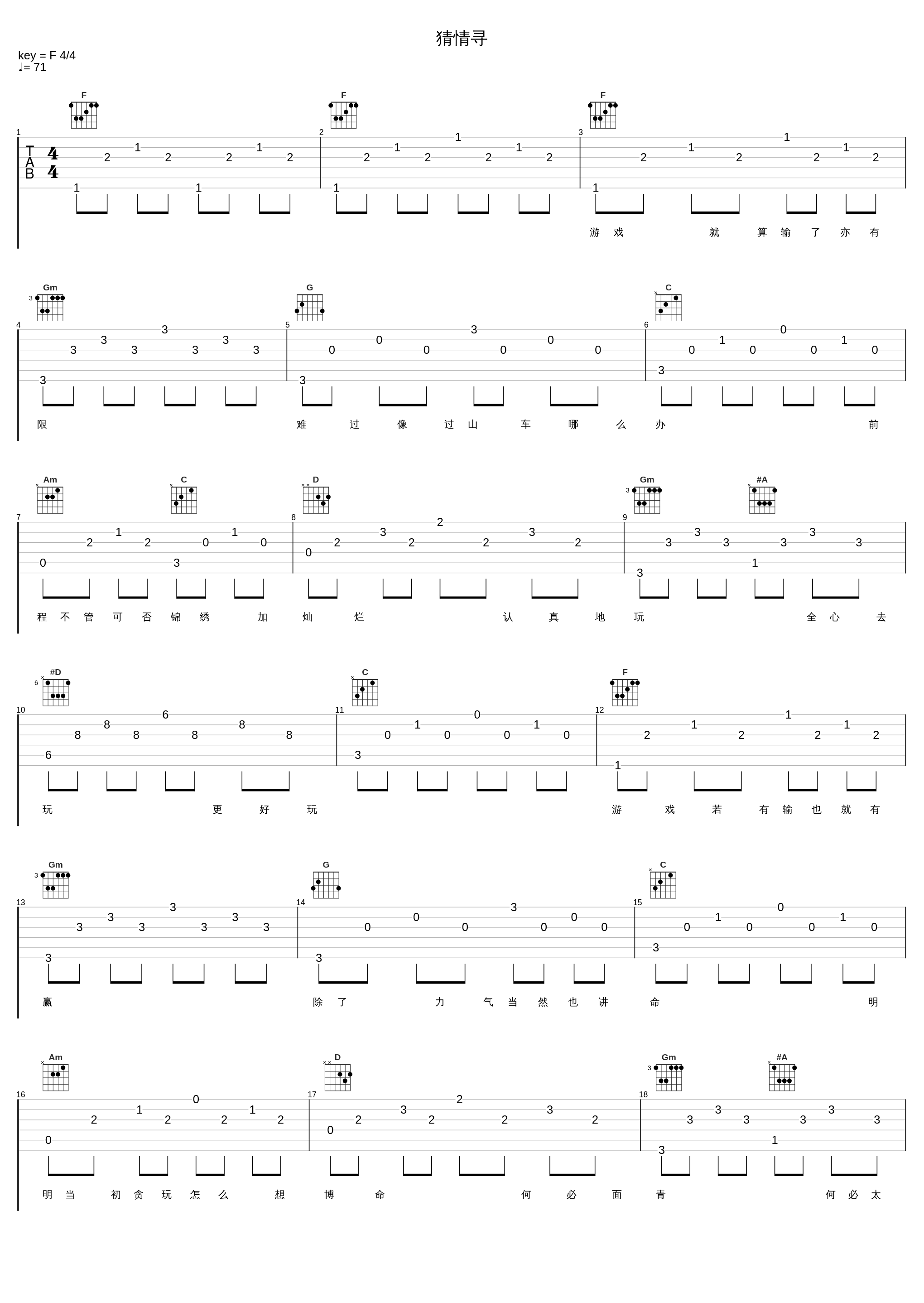 猜情寻_梁汉文_1