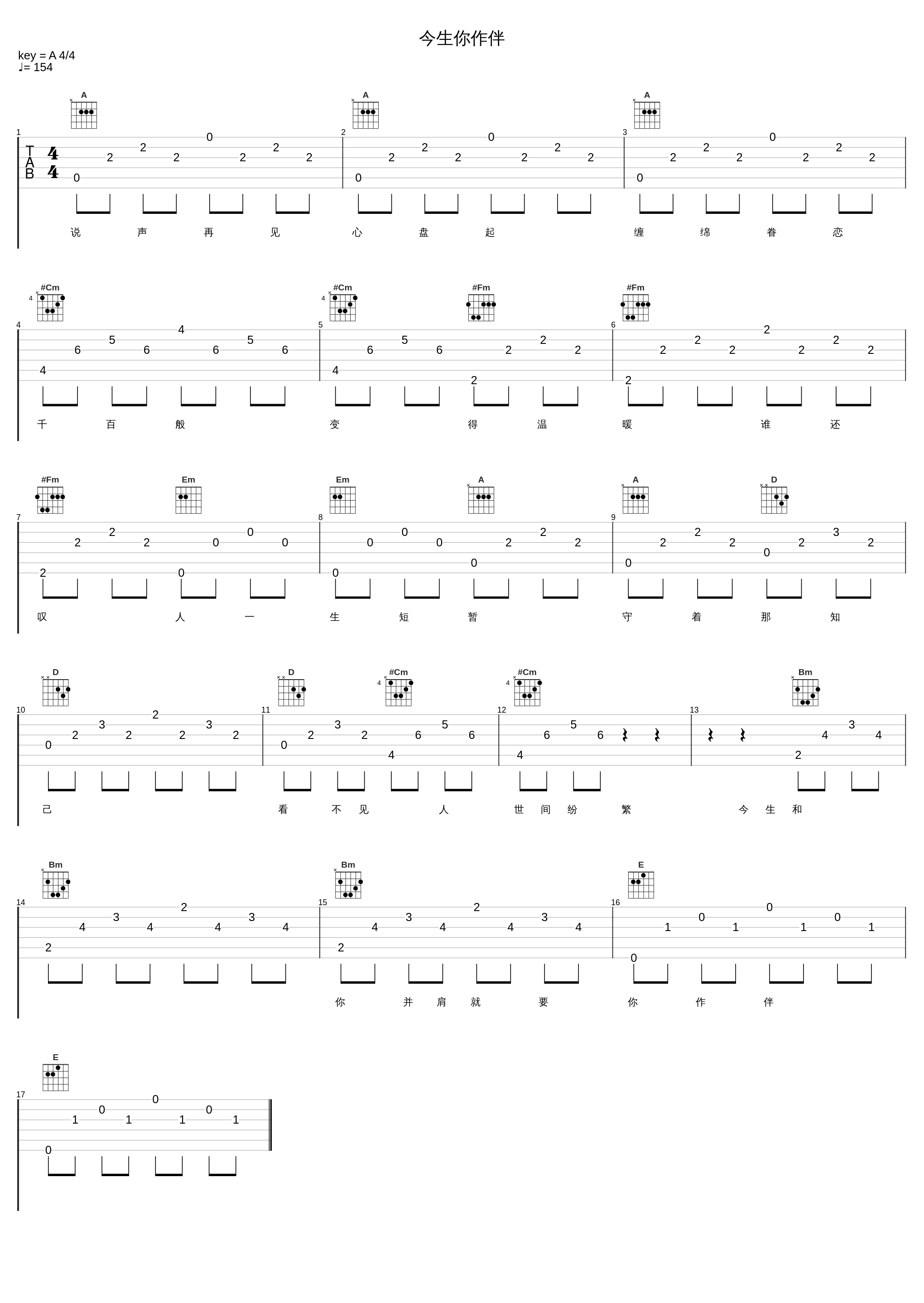 今生你作伴_赖仔Morris_1