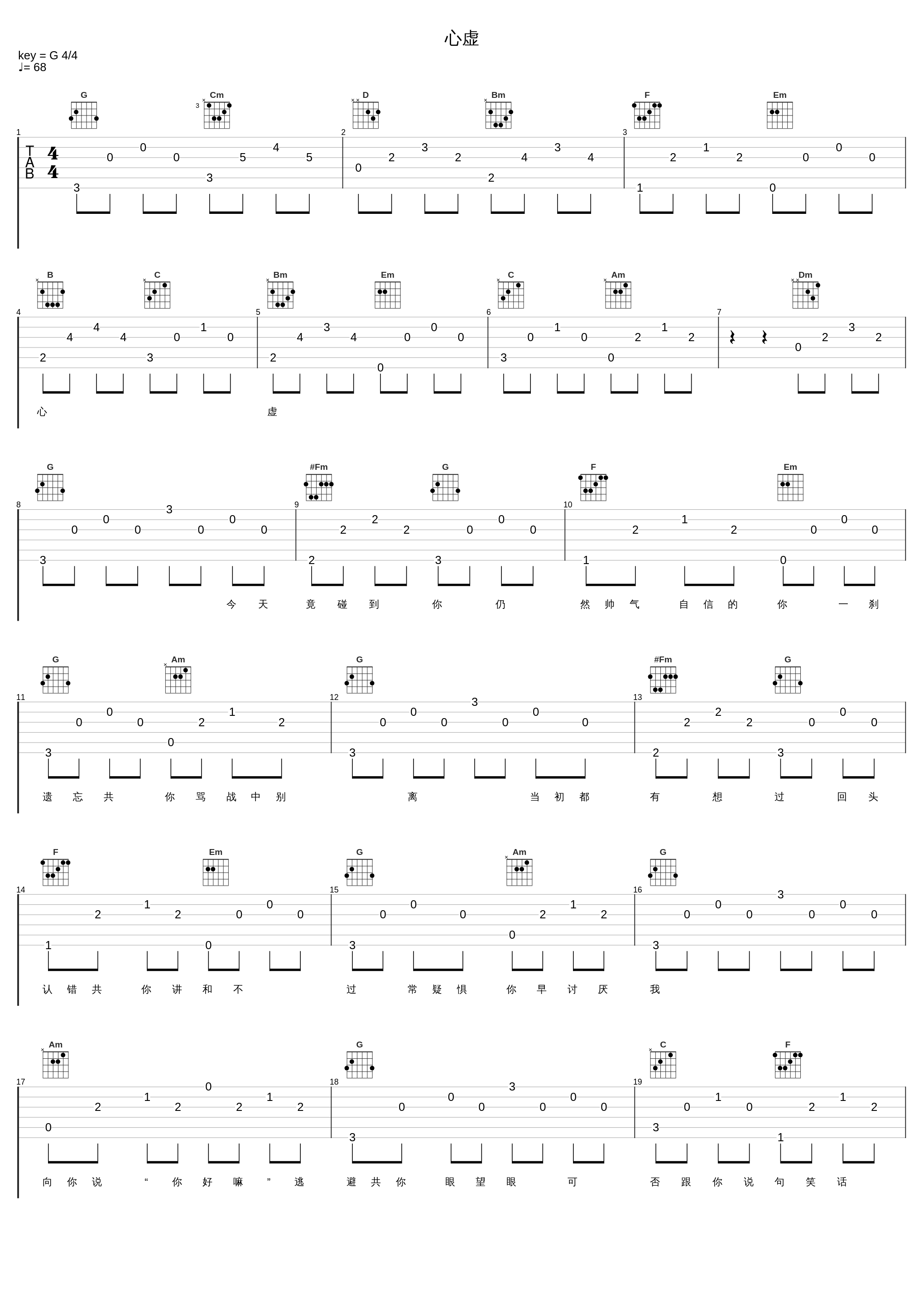心虚_郑希怡_1