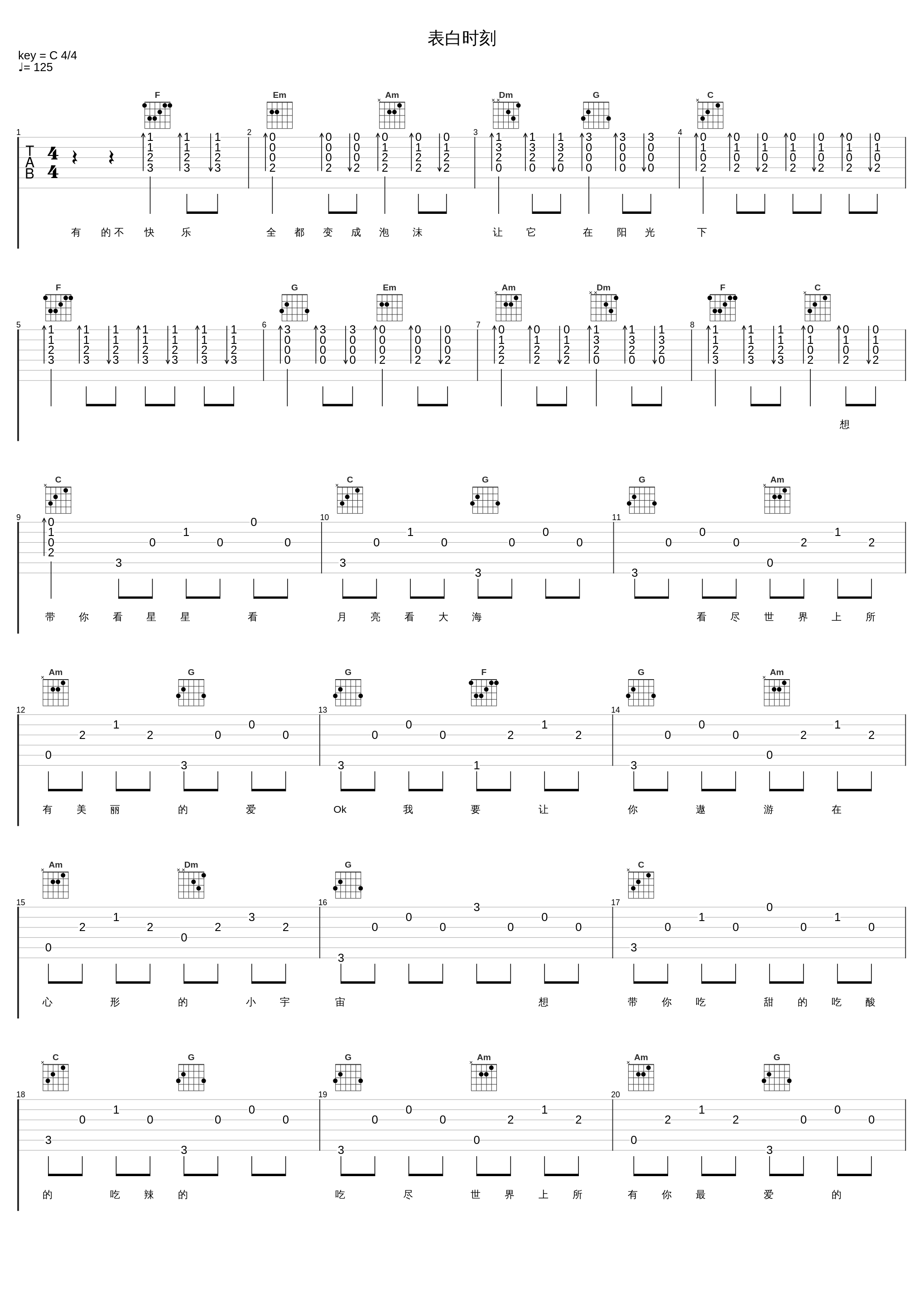 表白时刻_乔佳旭_1