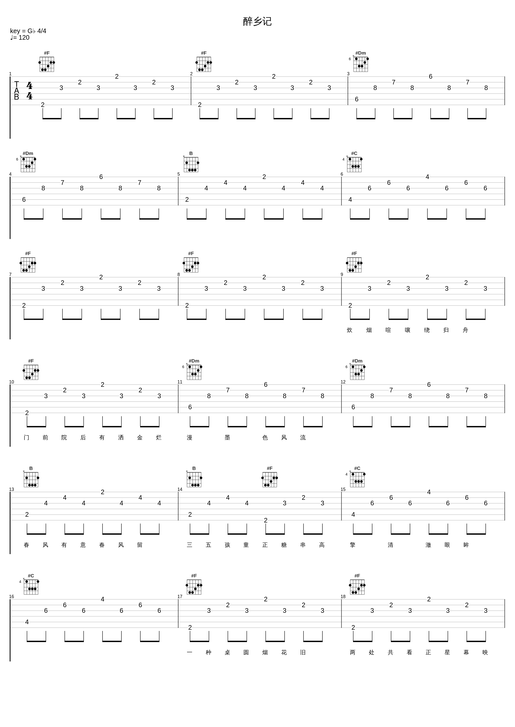 醉乡记_二珂_1