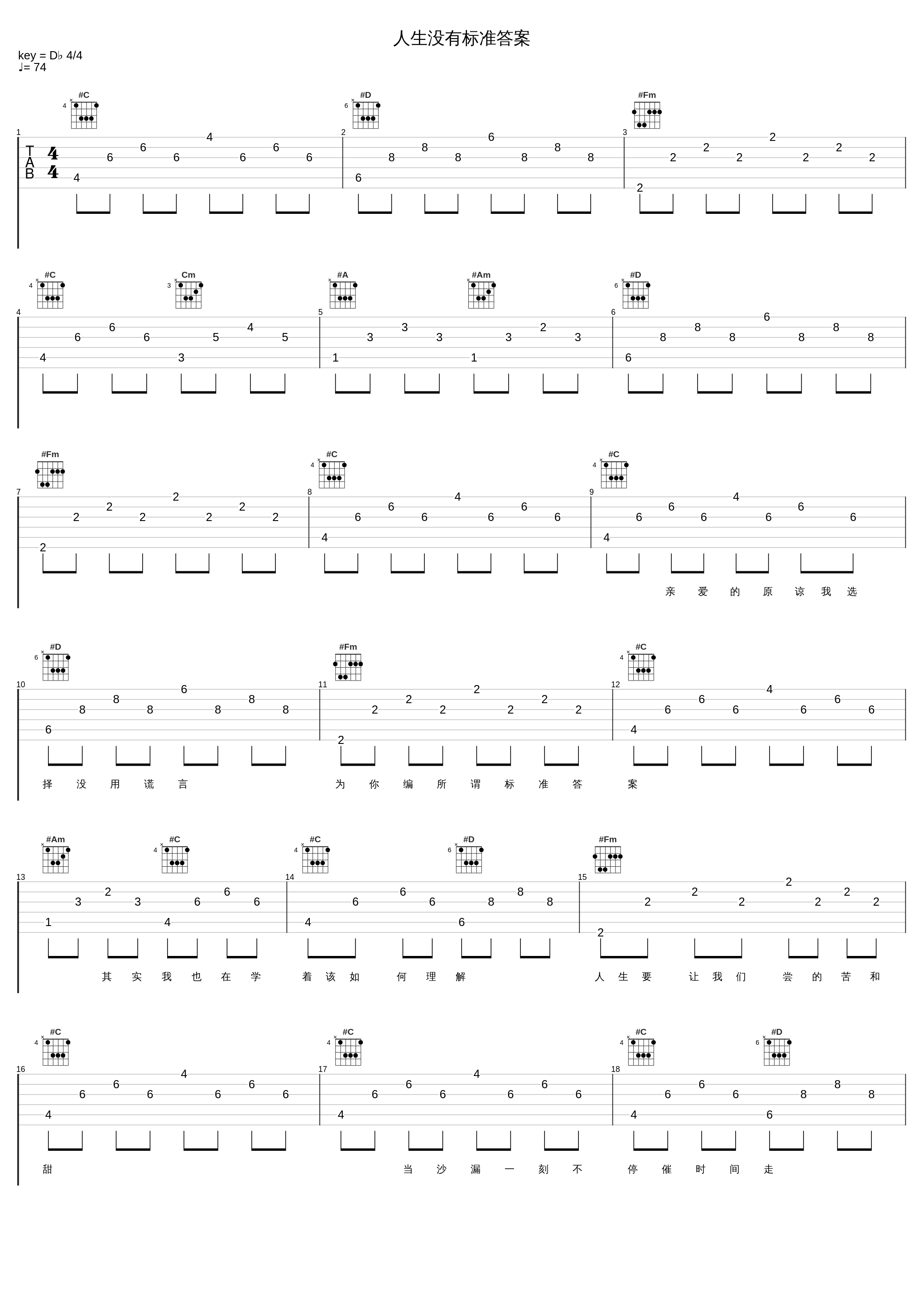 人生没有标准答案_毛不易_1